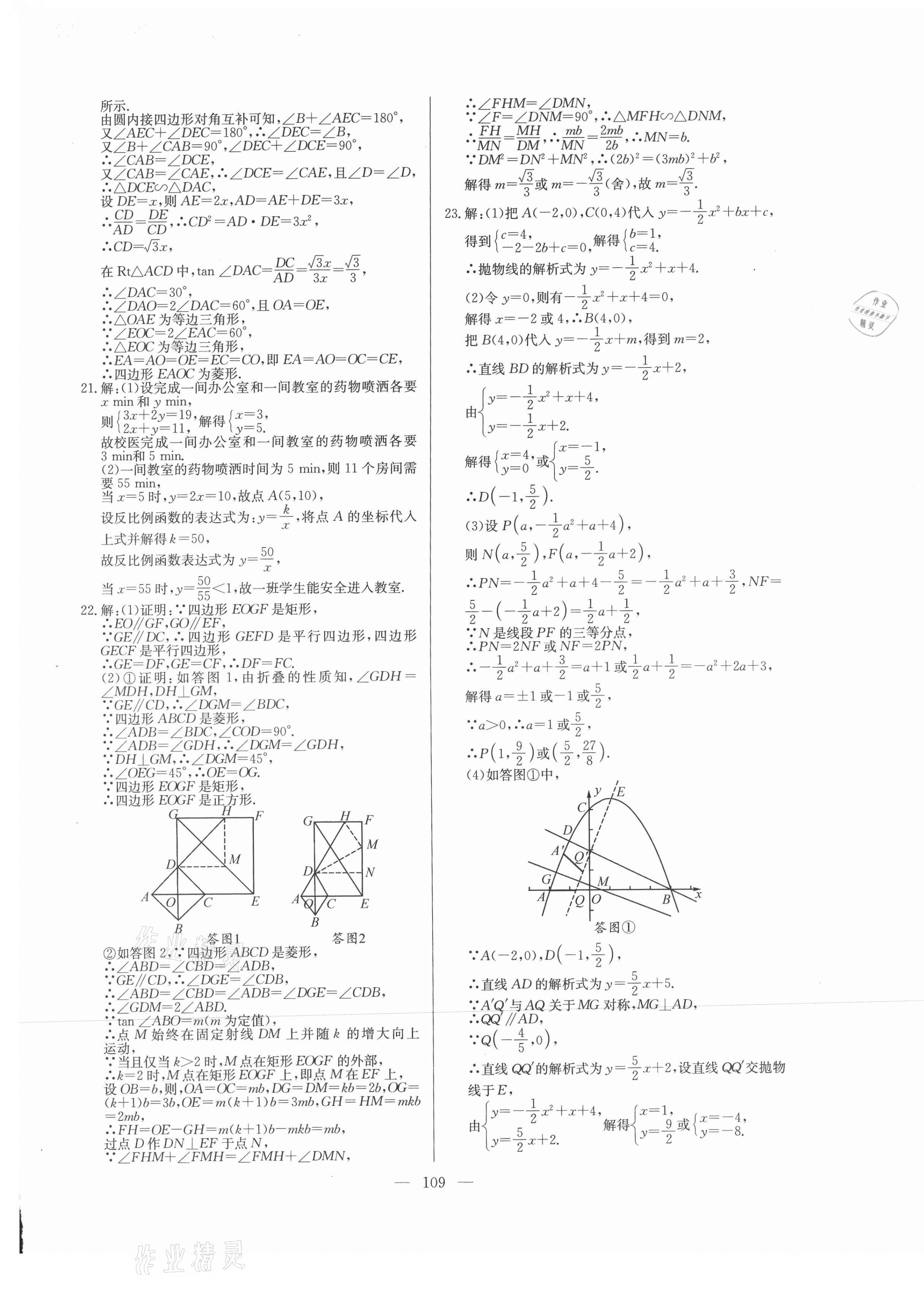 2021年超級中考通關(guān)卷數(shù)學(xué)江西專版 第13頁