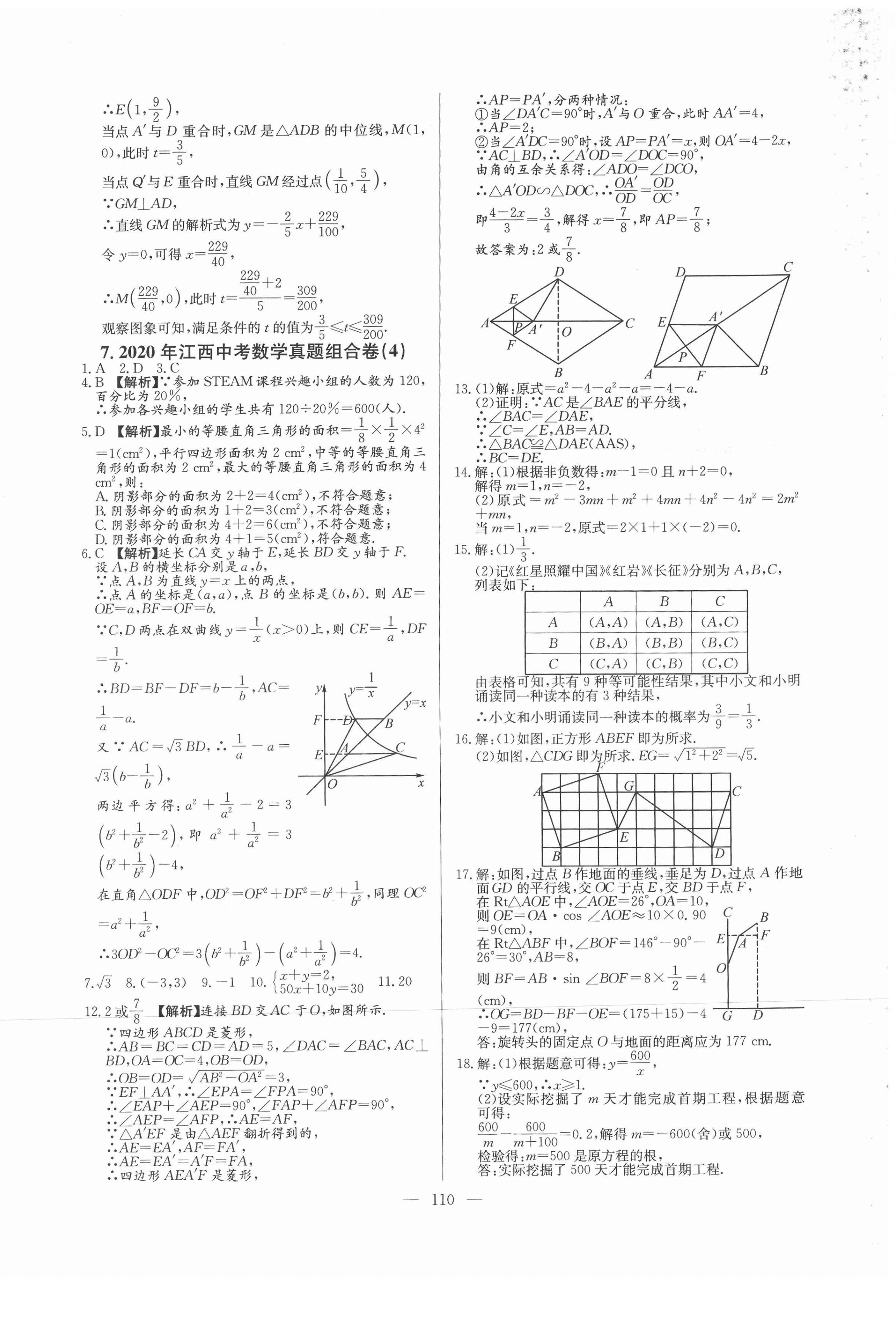 2021年超級中考通關(guān)卷數(shù)學(xué)江西專版 第14頁