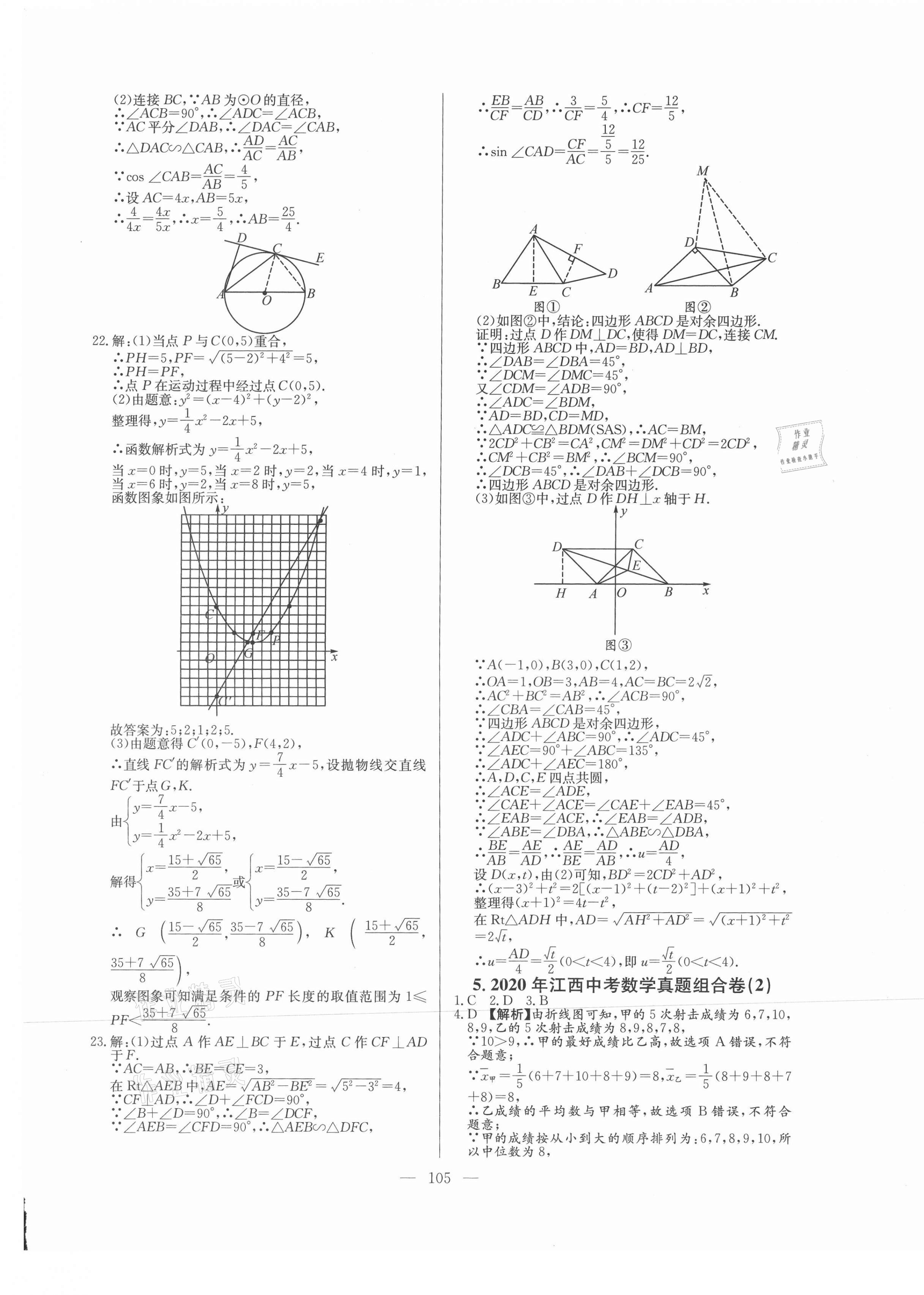 2021年超級(jí)中考通關(guān)卷數(shù)學(xué)江西專版 第9頁(yè)