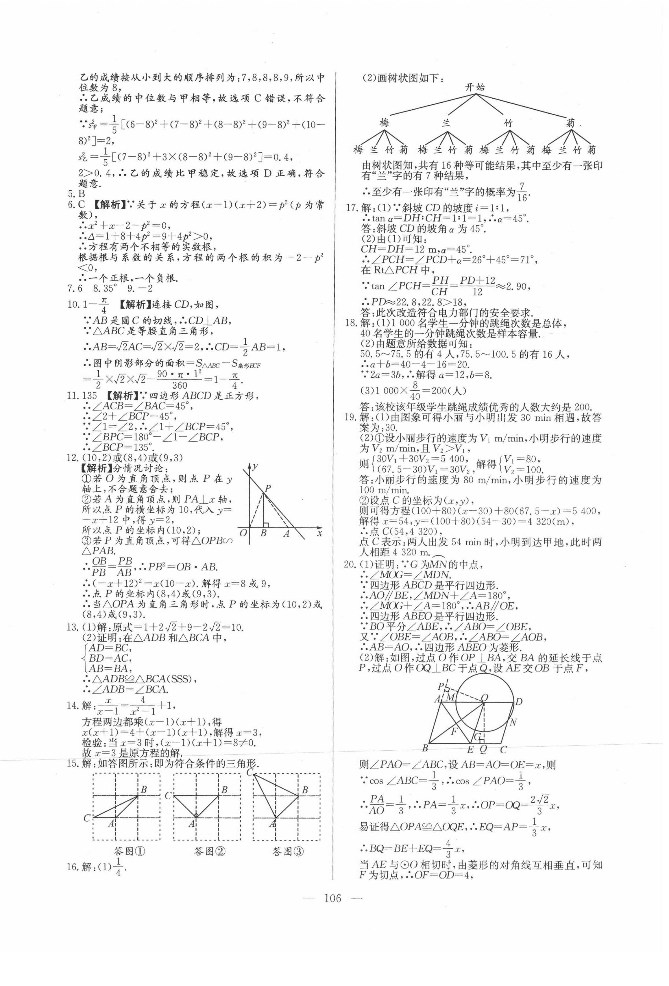 2021年超級中考通關卷數(shù)學江西專版 第10頁