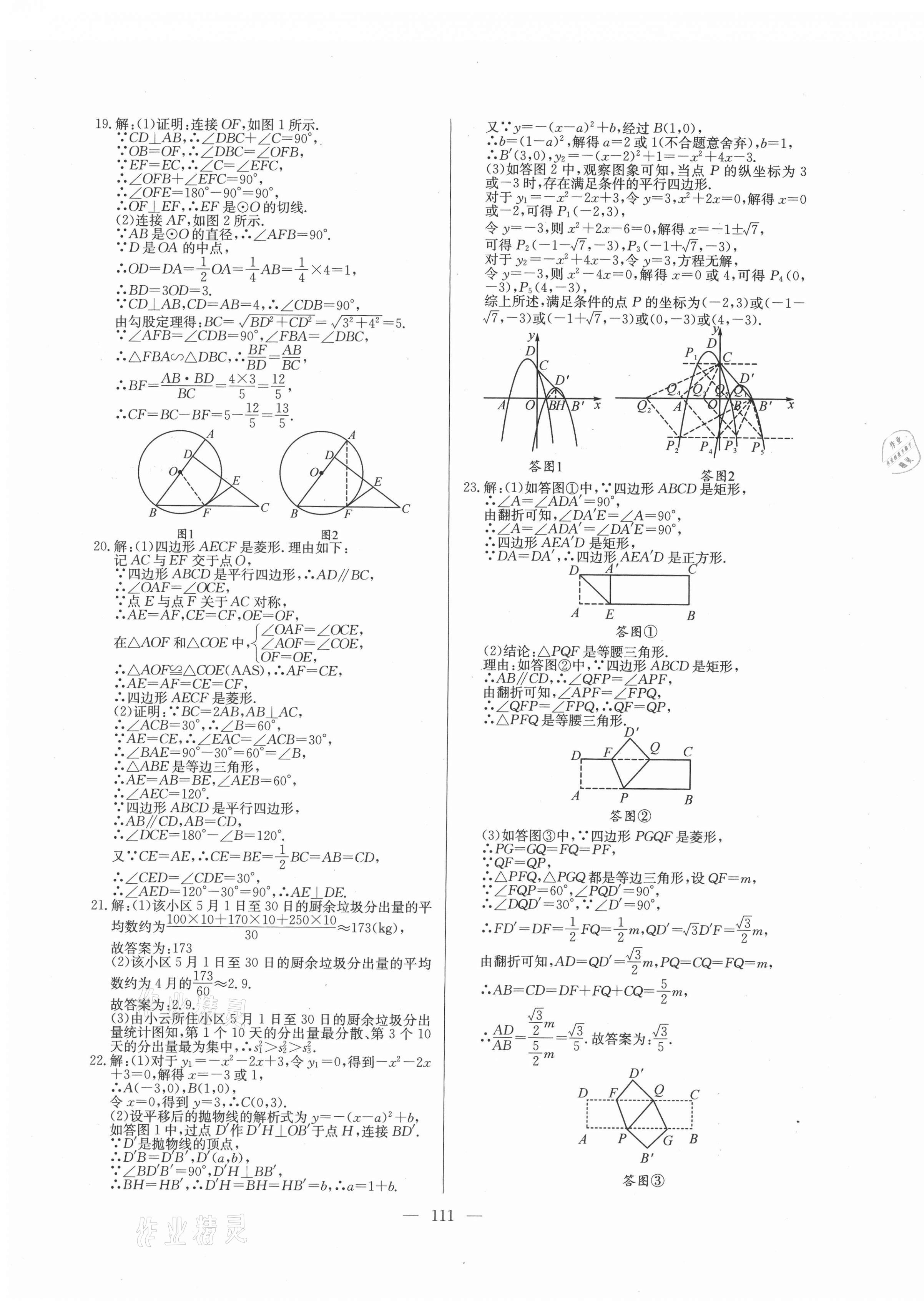 2021年超級中考通關卷數(shù)學江西專版 第15頁