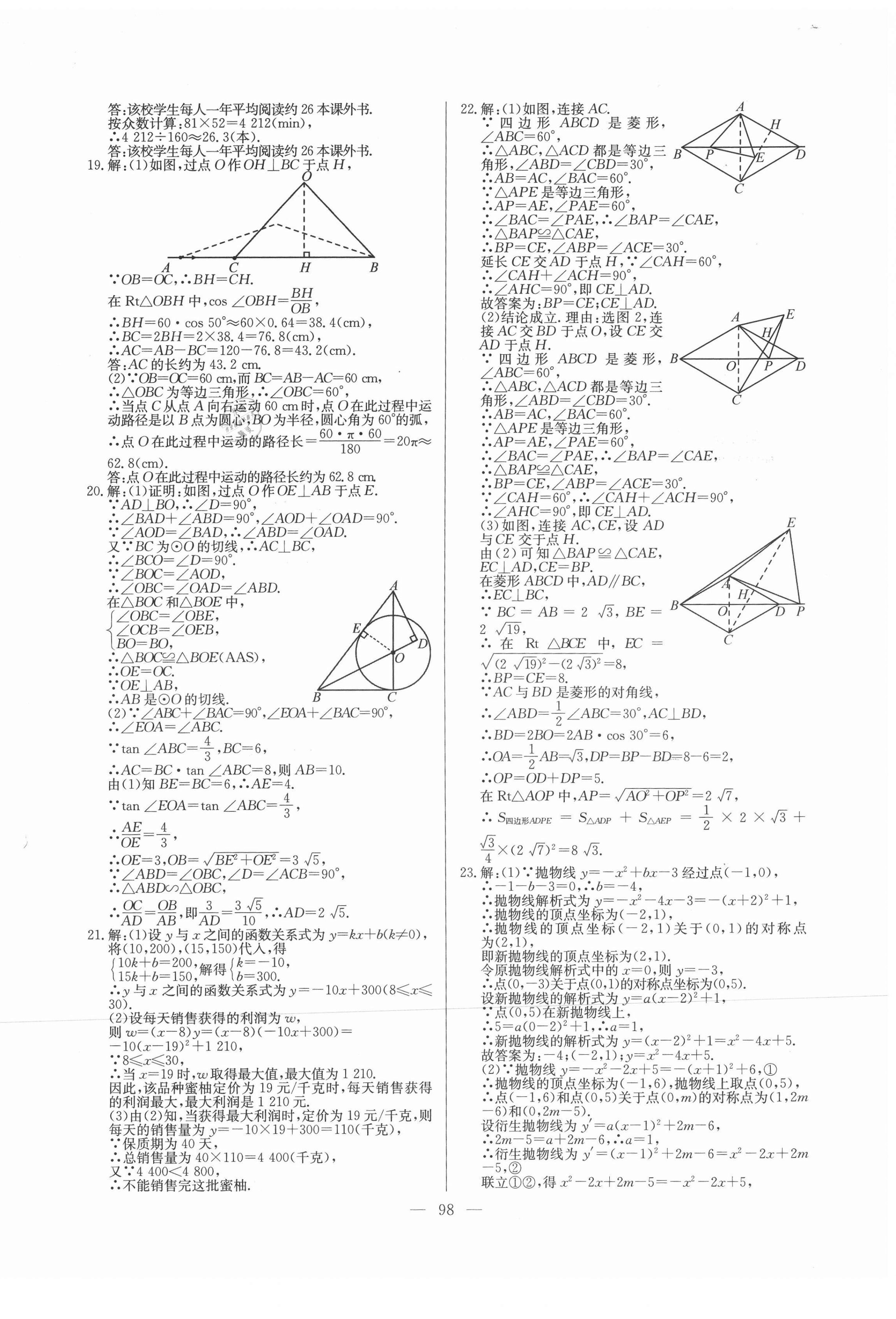 2021年超級(jí)中考通關(guān)卷數(shù)學(xué)江西專版 第2頁(yè)