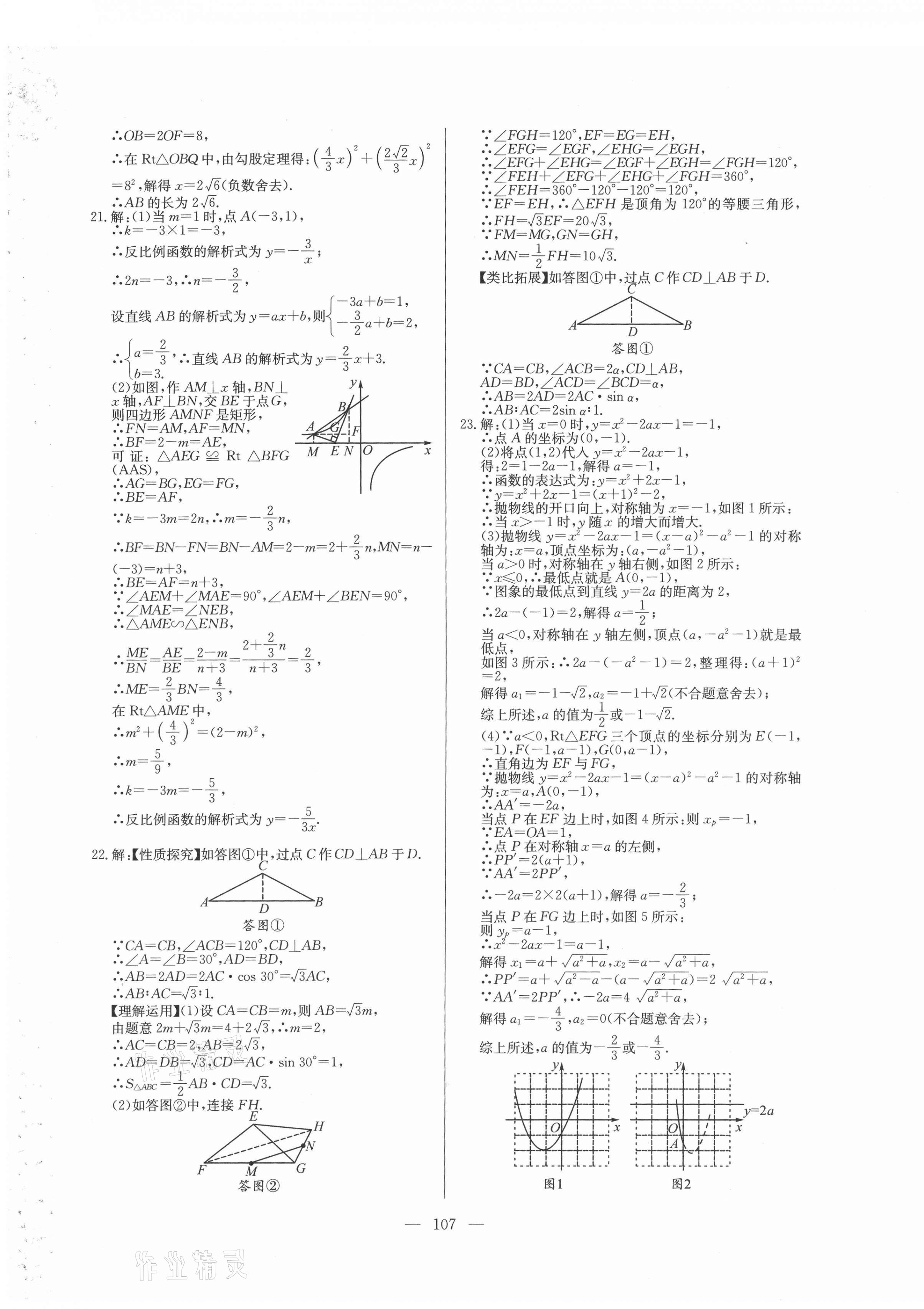 2021年超級(jí)中考通關(guān)卷數(shù)學(xué)江西專版 第11頁(yè)