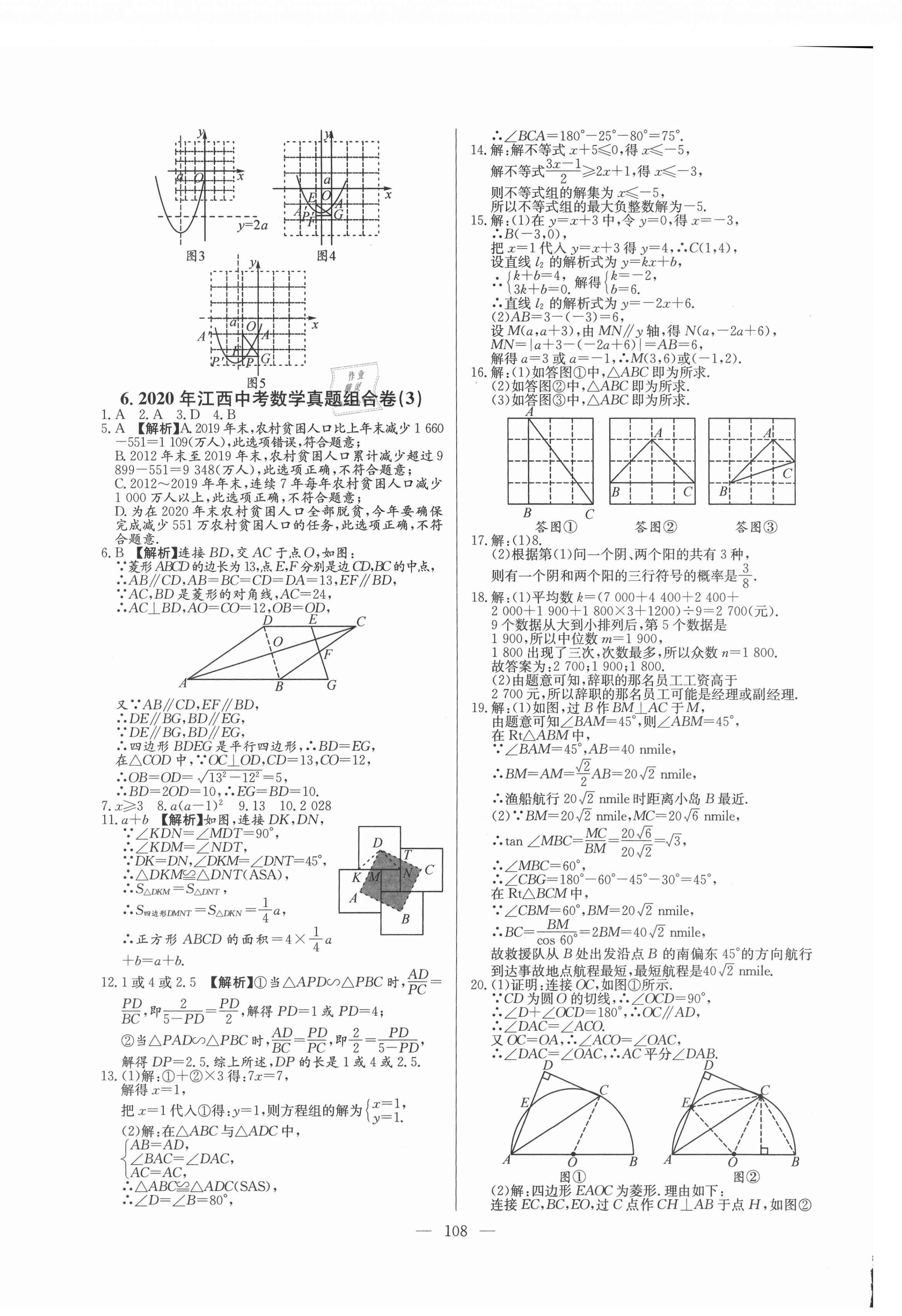 2021年超級(jí)中考通關(guān)卷數(shù)學(xué)江西專版 第12頁(yè)