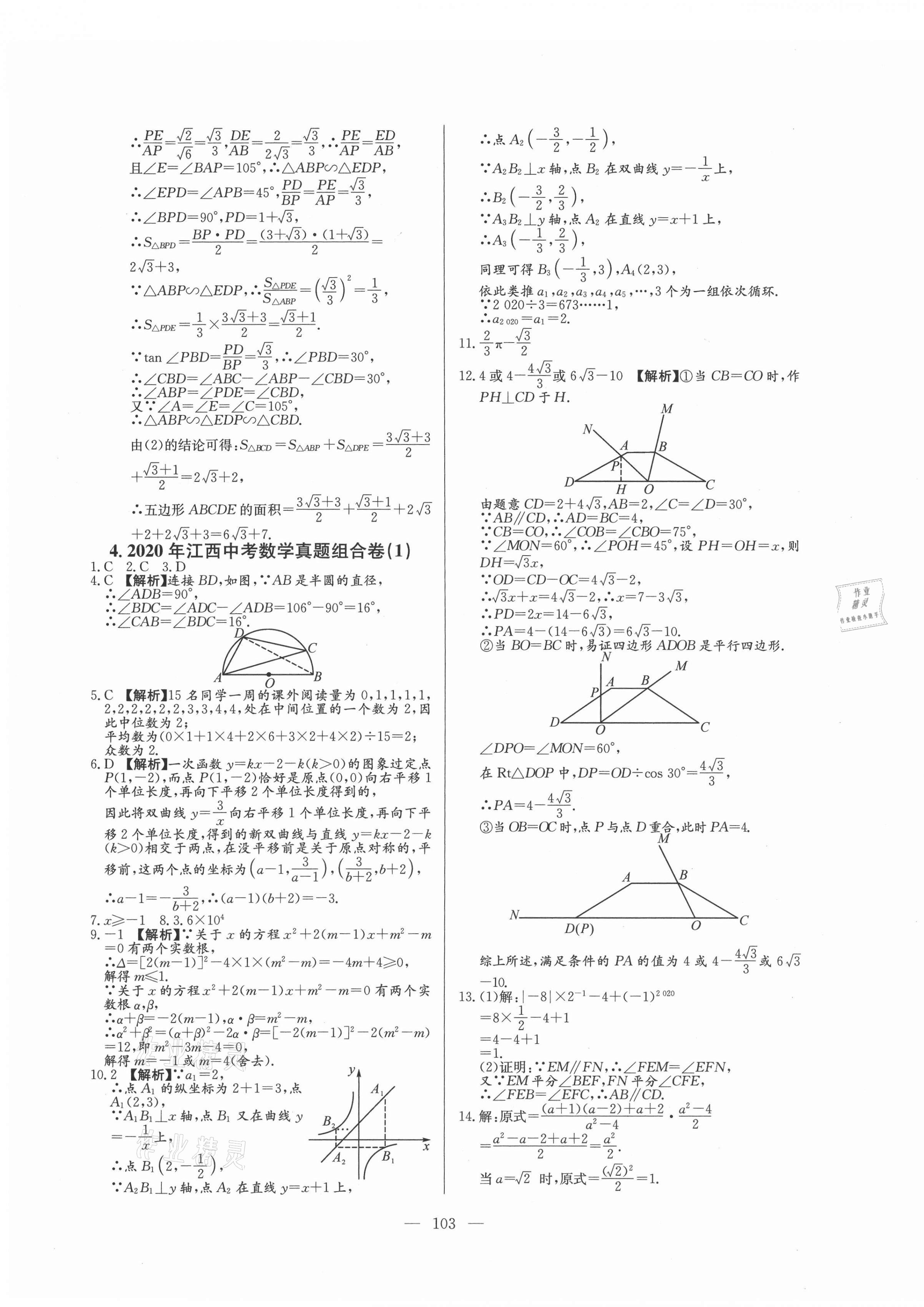 2021年超級(jí)中考通關(guān)卷數(shù)學(xué)江西專版 第7頁(yè)