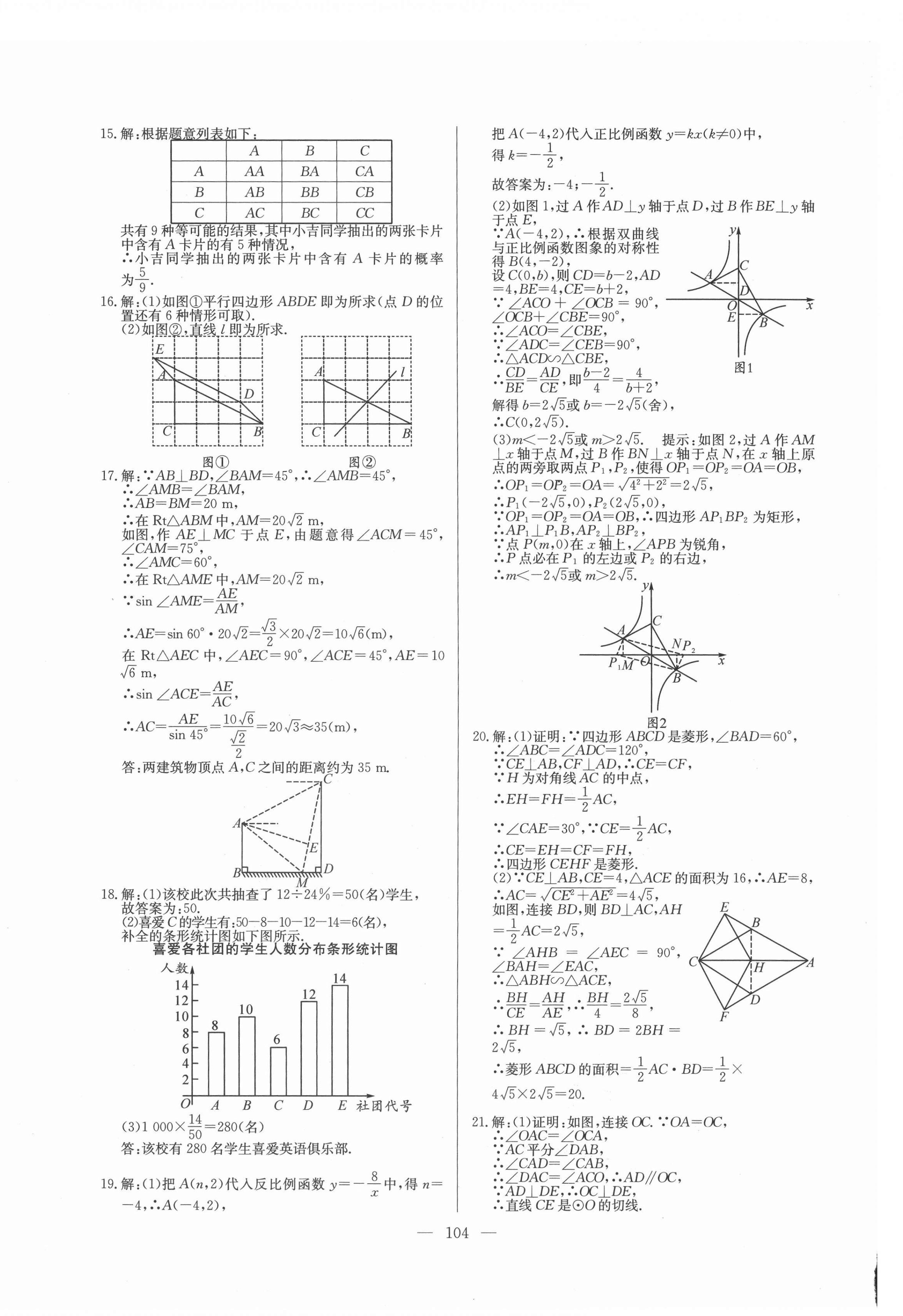 2021年超級中考通關(guān)卷數(shù)學(xué)江西專版 第8頁