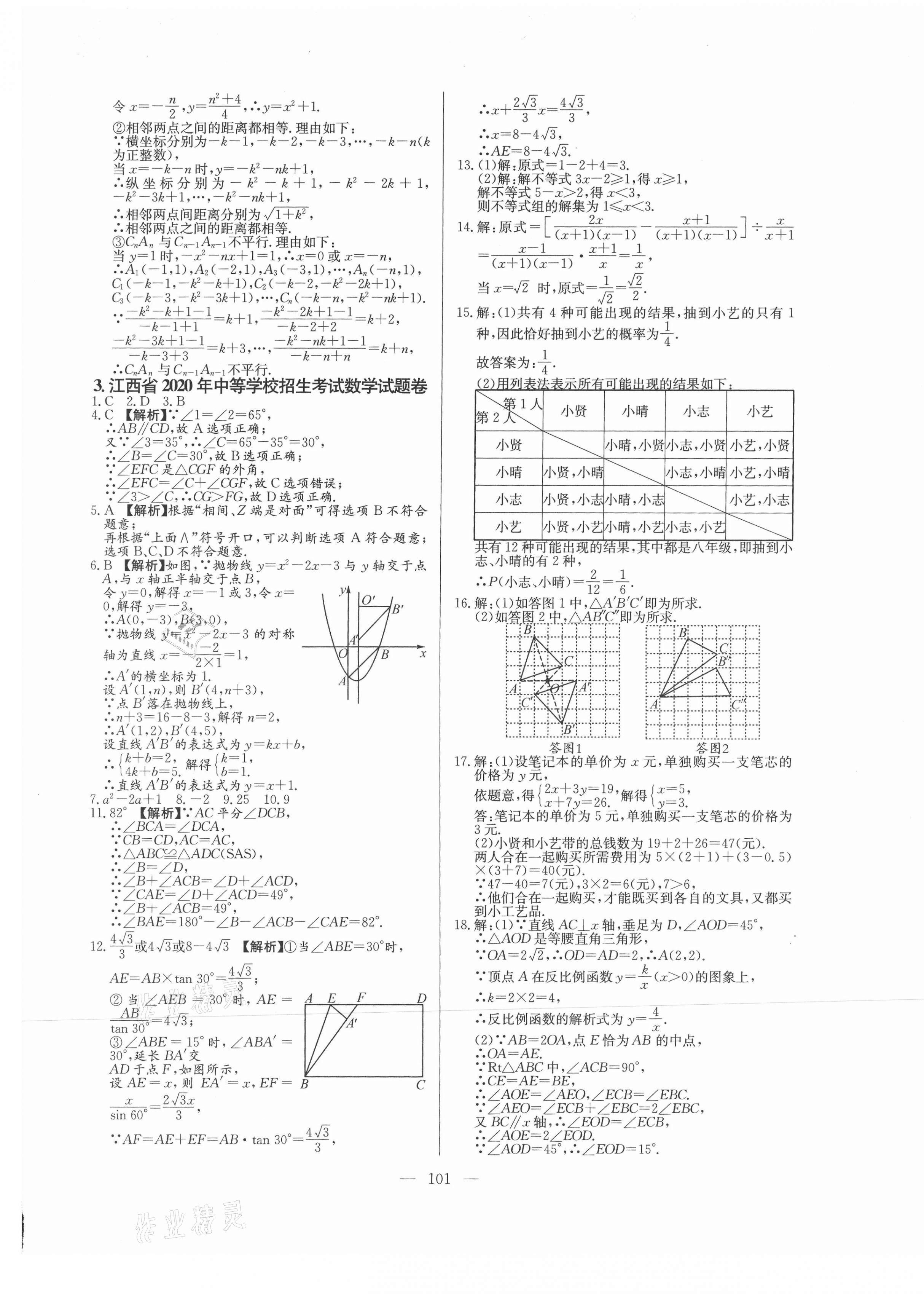 2021年超級(jí)中考通關(guān)卷數(shù)學(xué)江西專版 第5頁(yè)