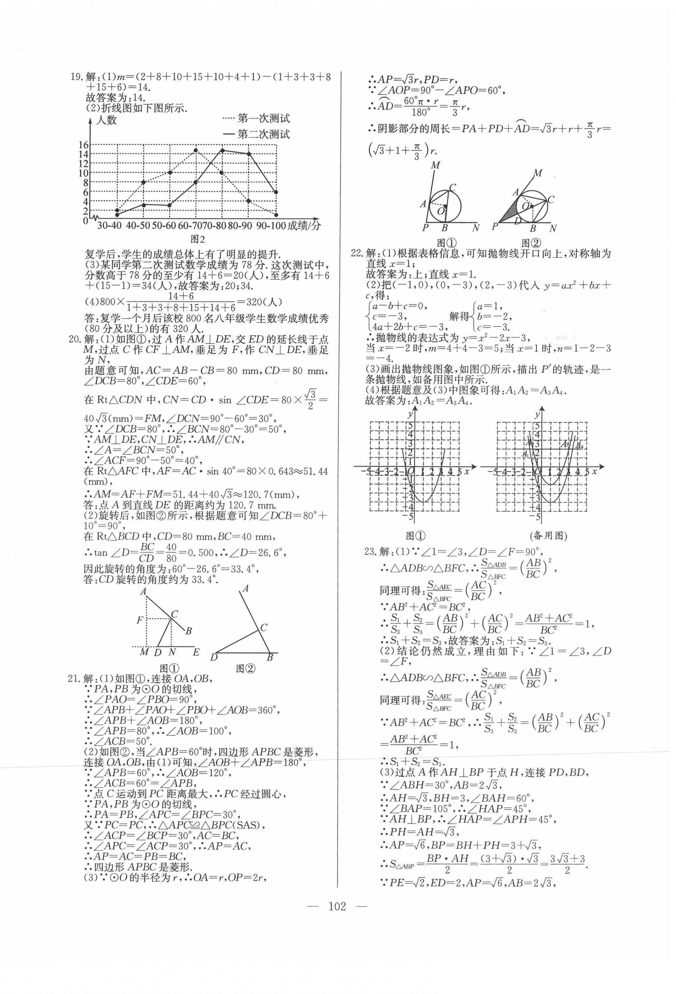 2021年超級中考通關(guān)卷數(shù)學(xué)江西專版 第6頁