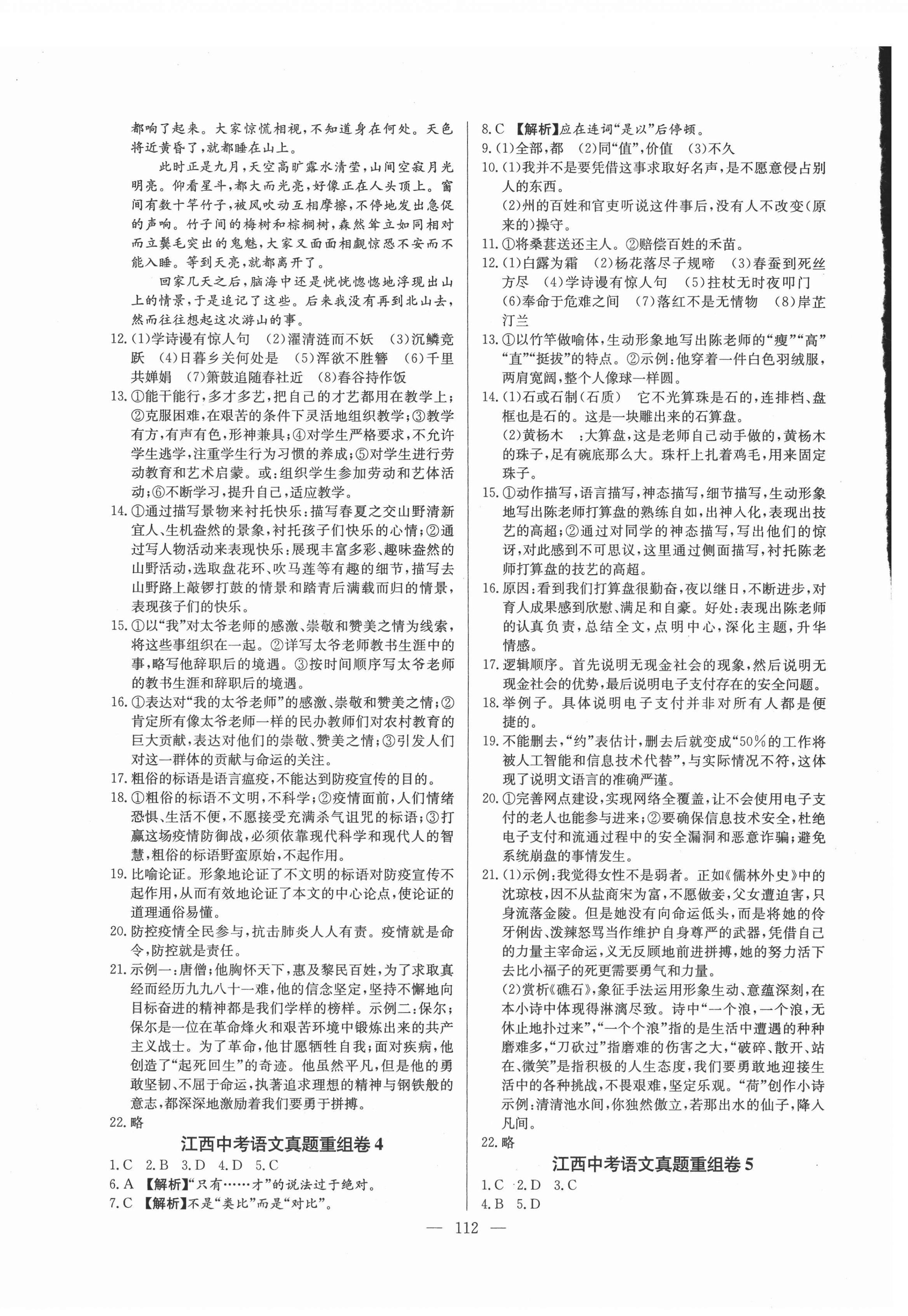 2021年超級中考通關(guān)卷語文江西專版 第4頁