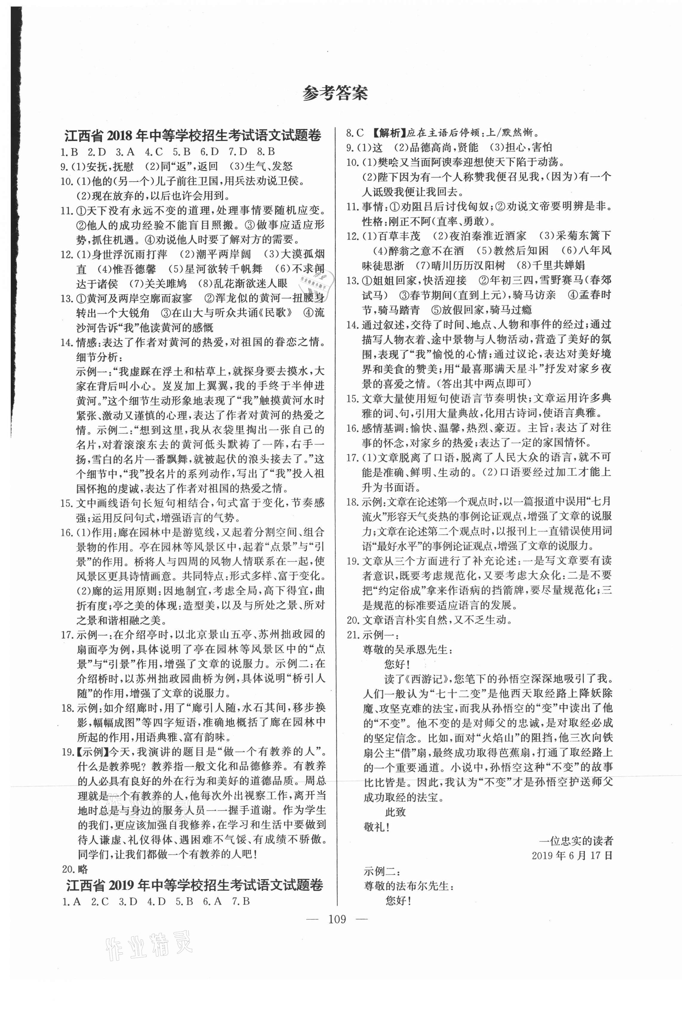 2021年超級中考通關卷語文江西專版 第1頁