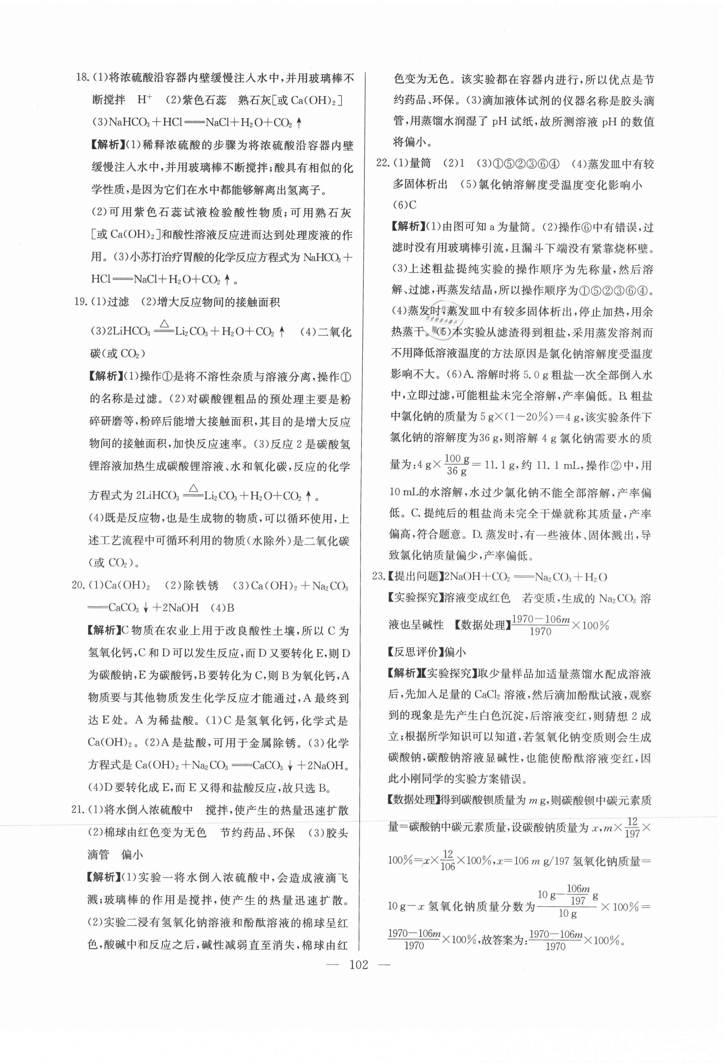 2021年超級(jí)中考通關(guān)卷化學(xué)江西專(zhuān)版 第10頁(yè)