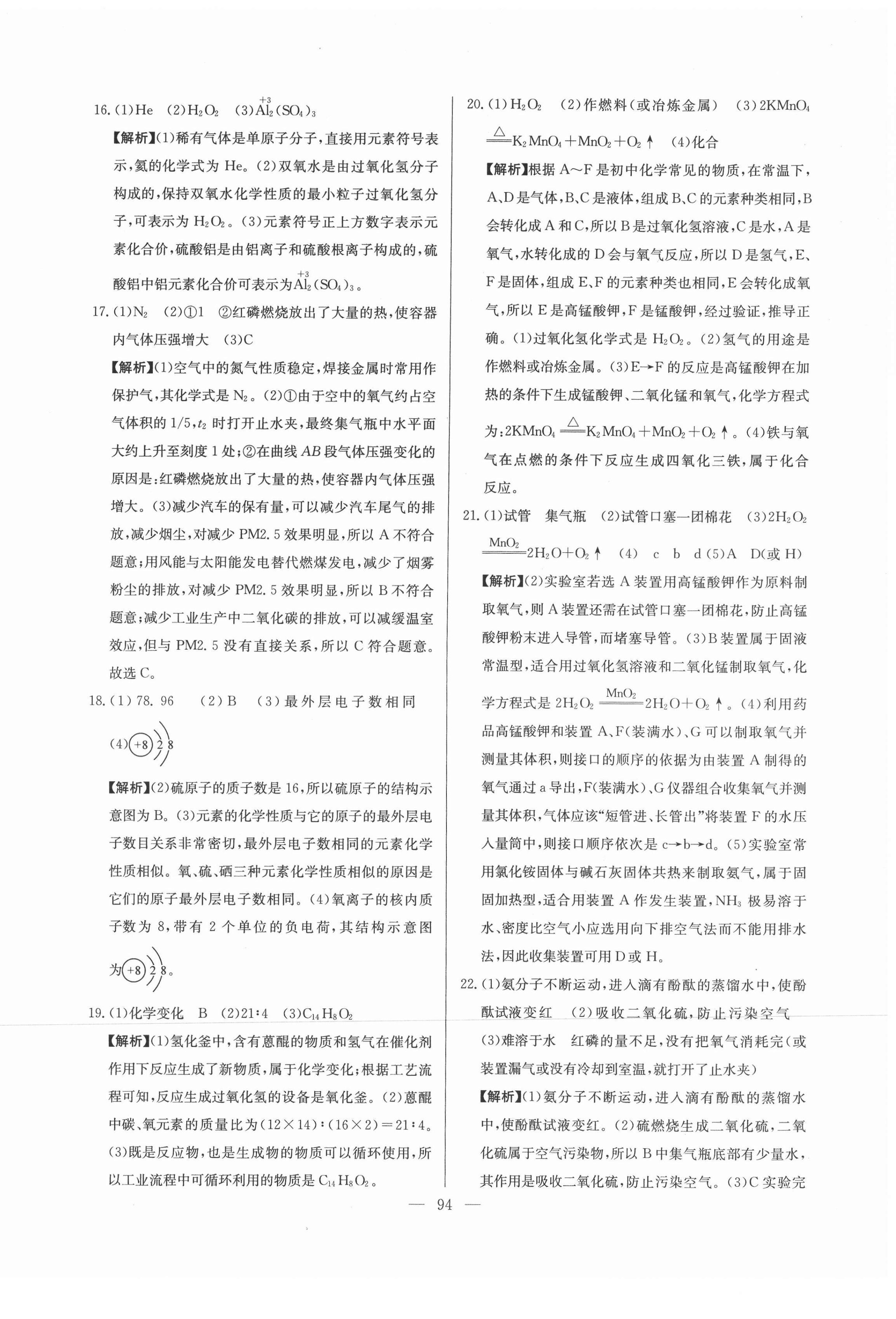 2021年超級(jí)中考通關(guān)卷化學(xué)江西專版 第2頁(yè)