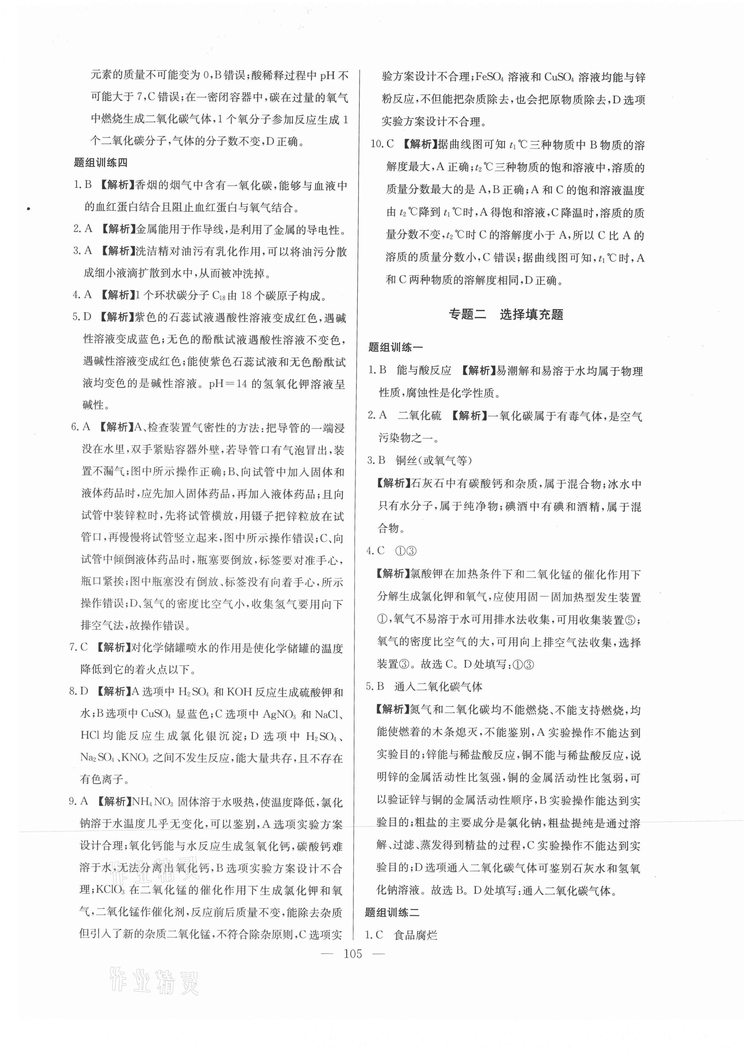2021年超級中考通關卷化學江西專版 第13頁