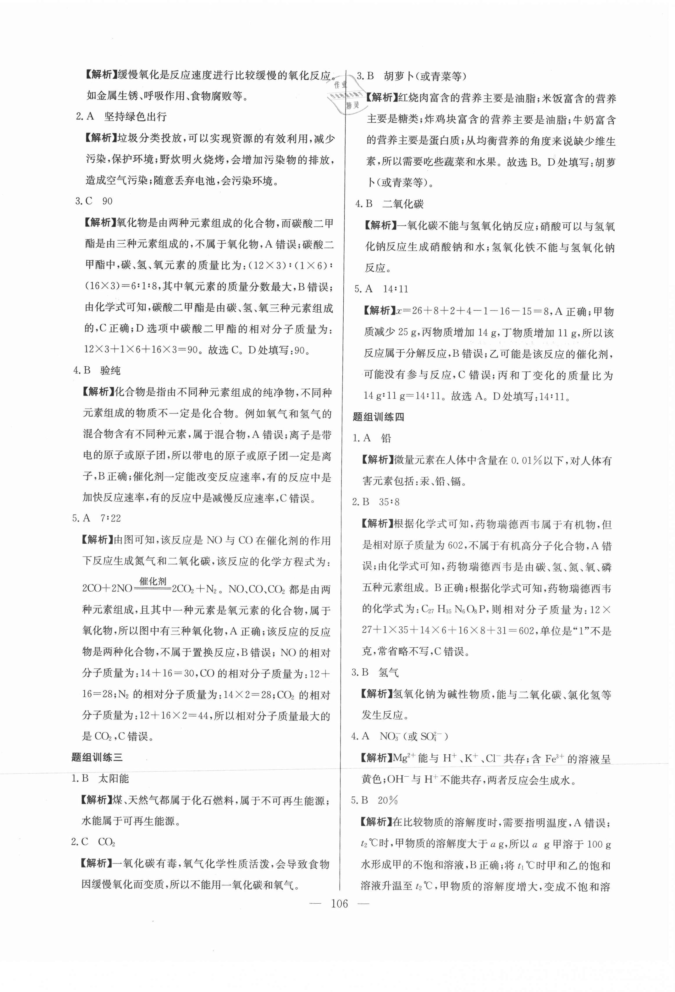 2021年超級(jí)中考通關(guān)卷化學(xué)江西專版 第14頁