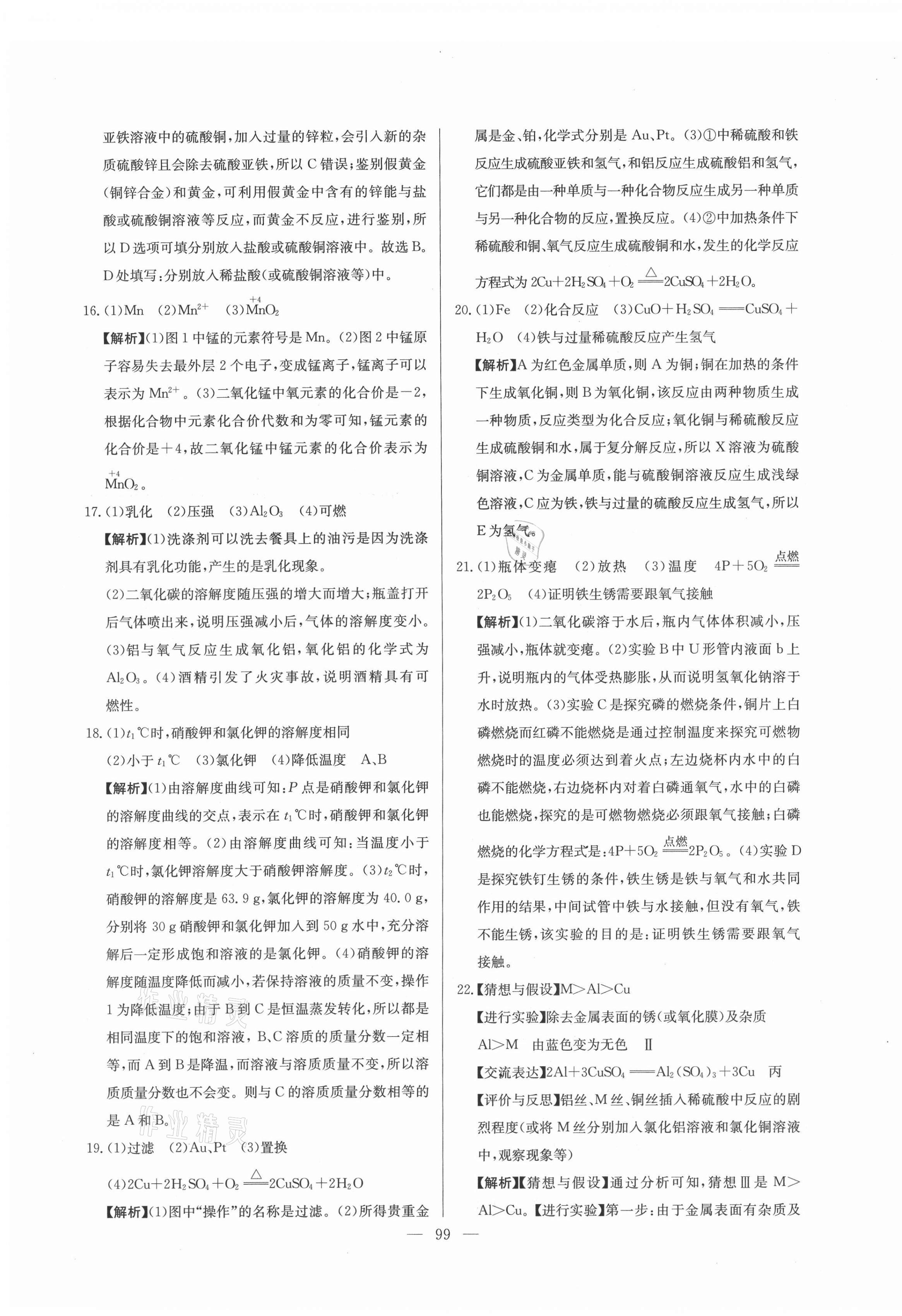 2021年超級中考通關(guān)卷化學(xué)江西專版 第7頁