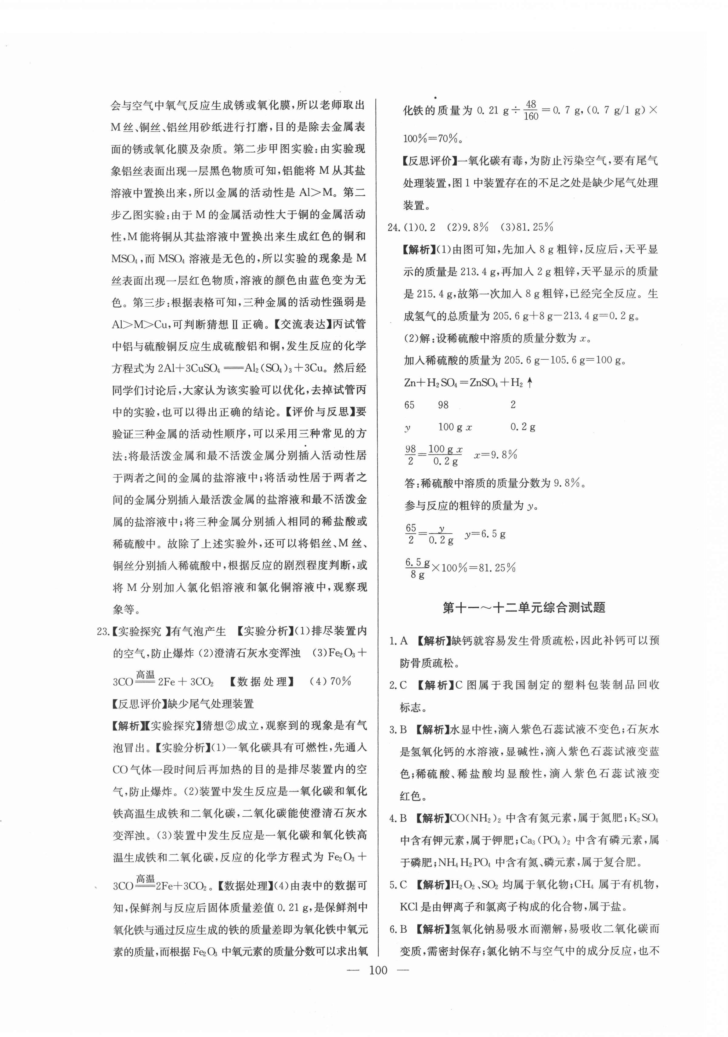 2021年超級中考通關(guān)卷化學(xué)江西專版 第8頁