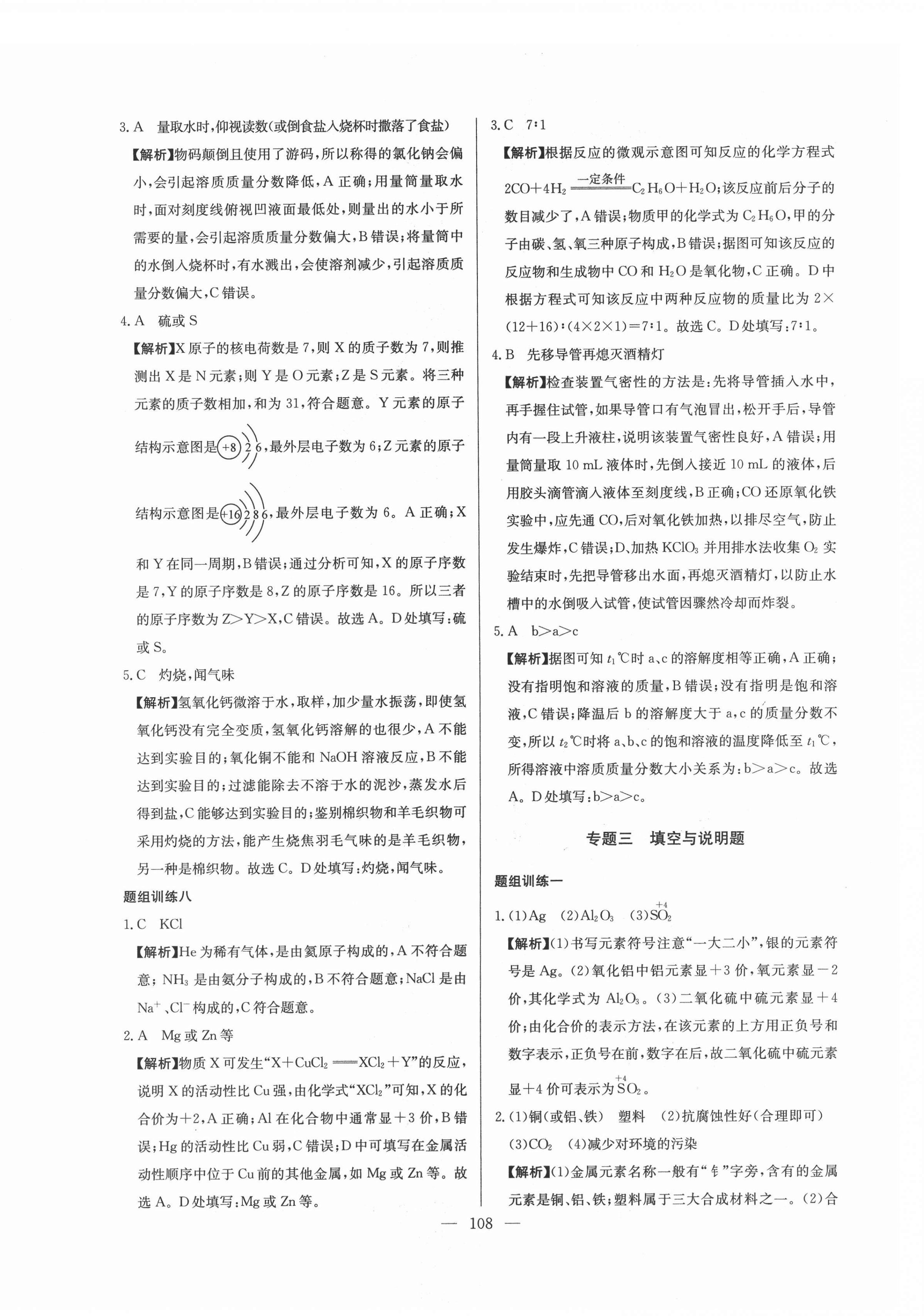 2021年超級中考通關(guān)卷化學(xué)江西專版 第16頁