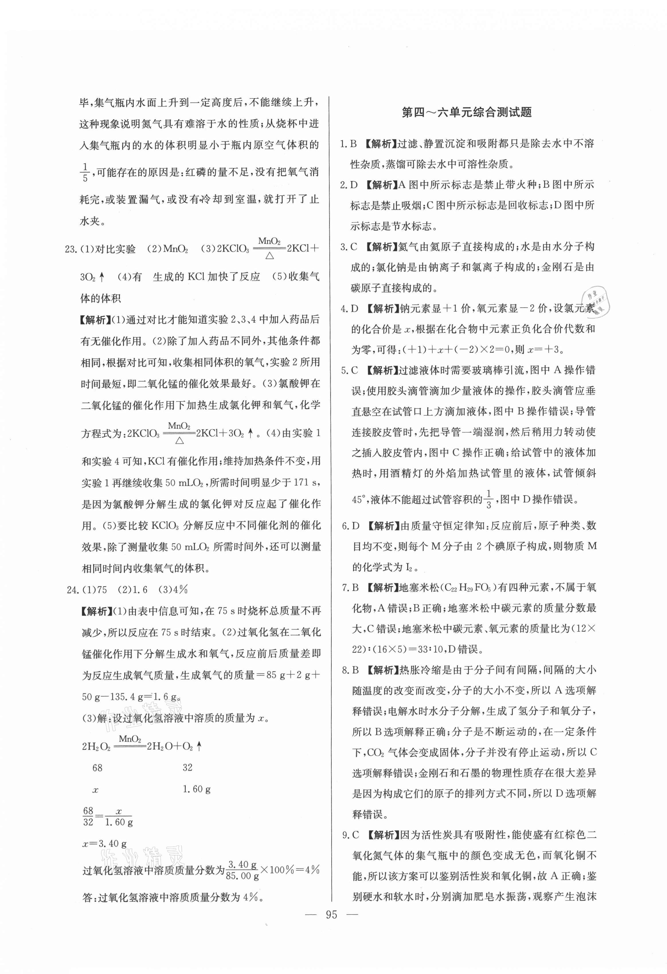 2021年超級(jí)中考通關(guān)卷化學(xué)江西專版 第3頁(yè)