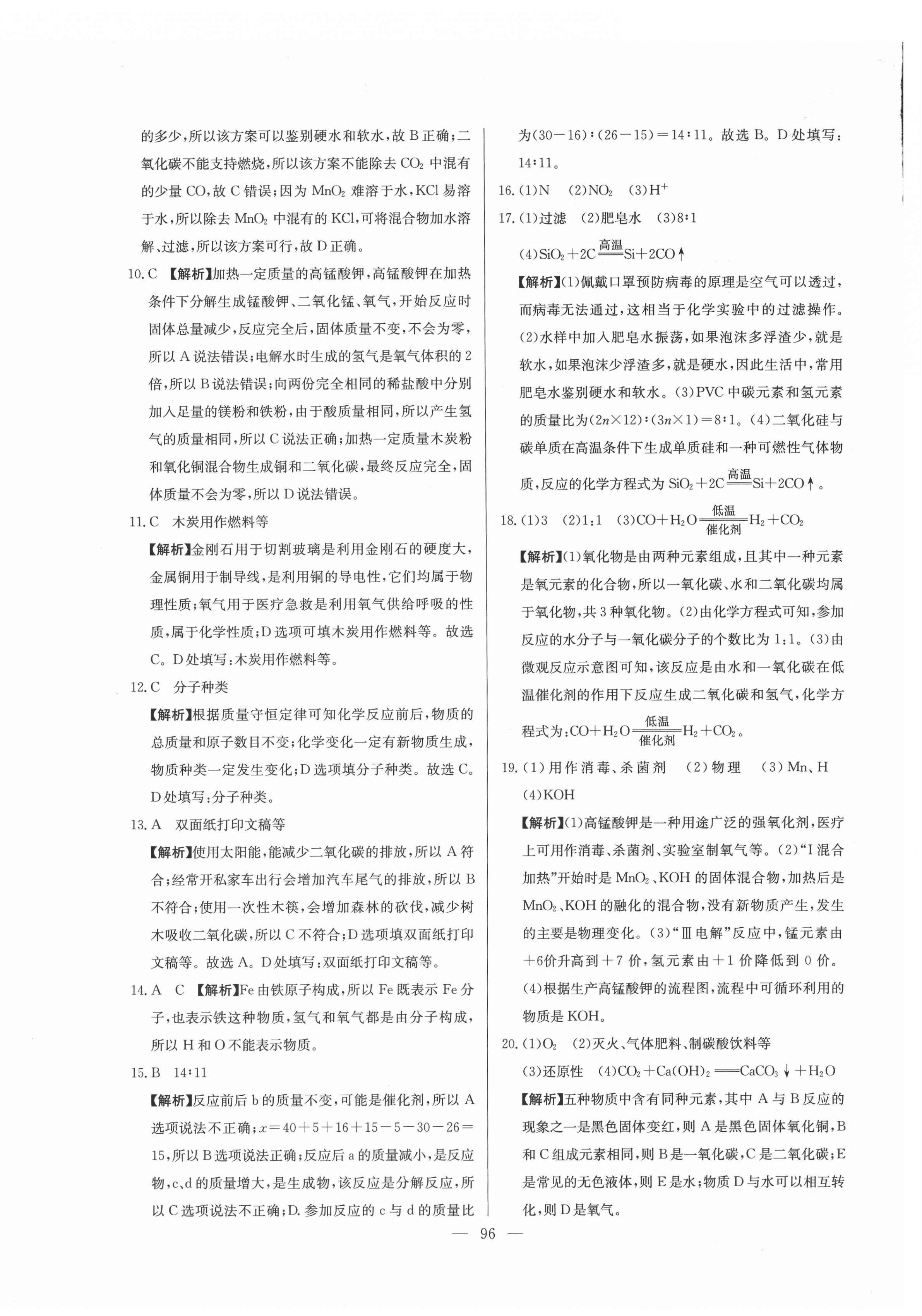 2021年超級中考通關(guān)卷化學(xué)江西專版 第4頁