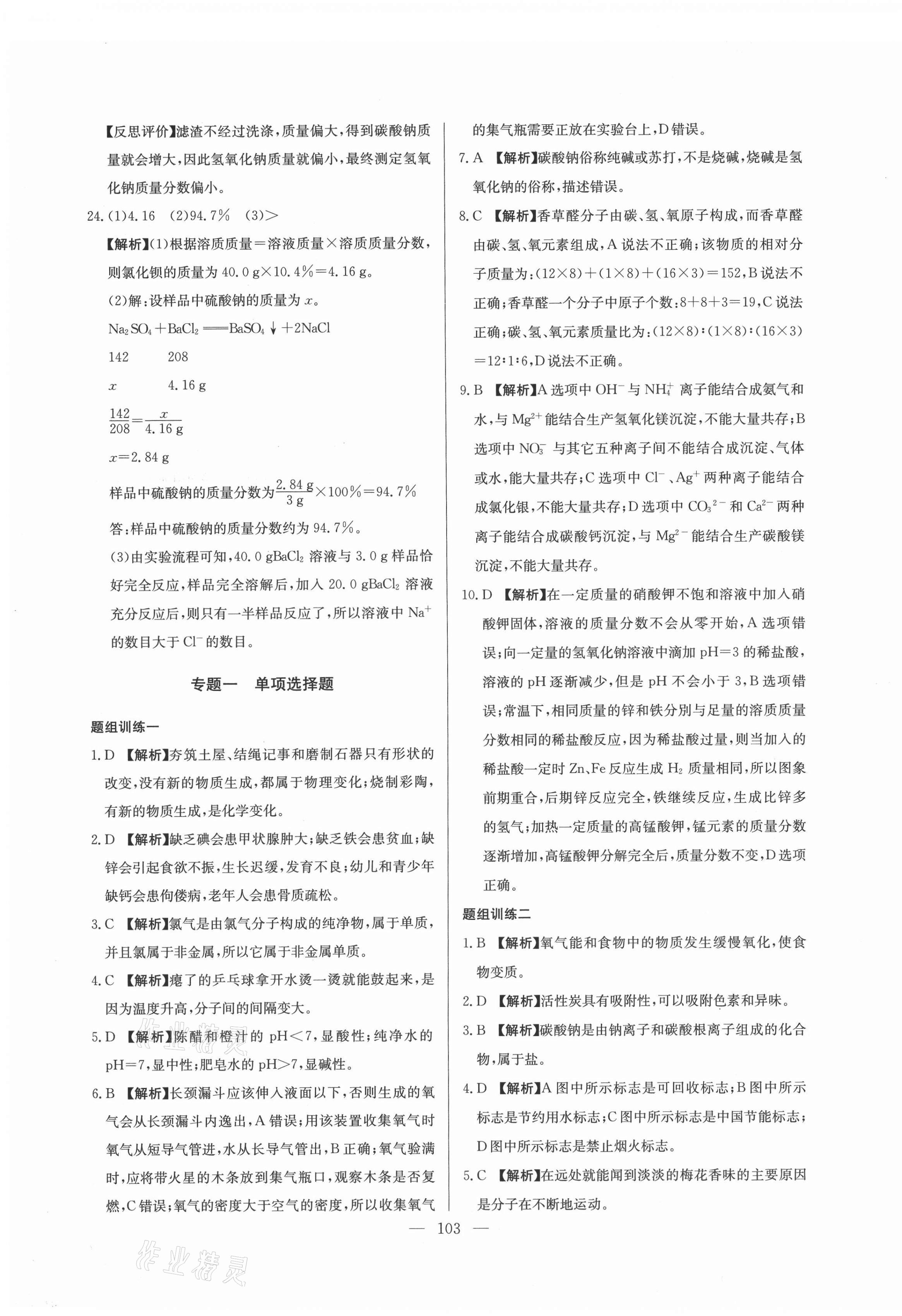 2021年超級中考通關卷化學江西專版 第11頁