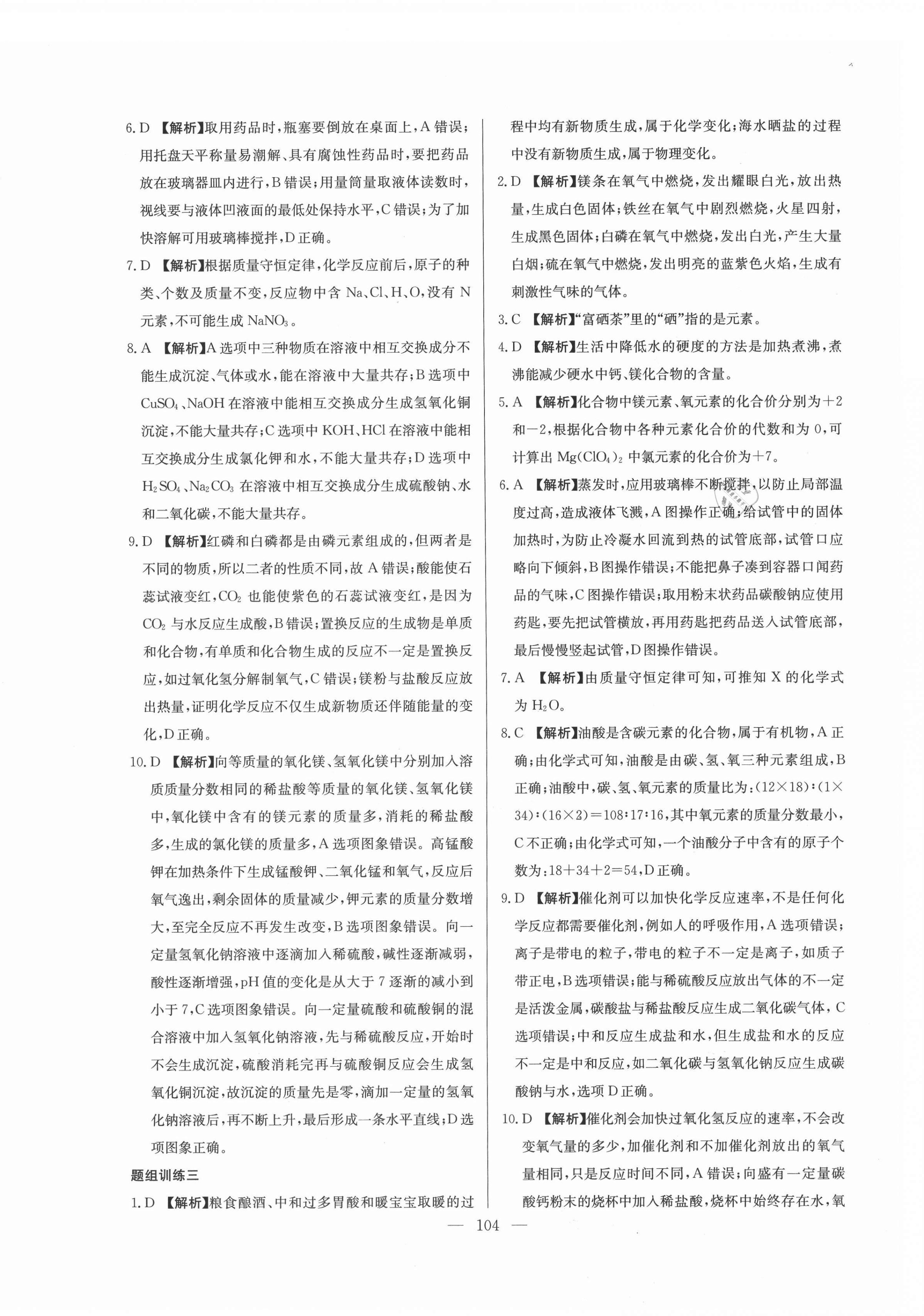 2021年超級(jí)中考通關(guān)卷化學(xué)江西專版 第12頁(yè)