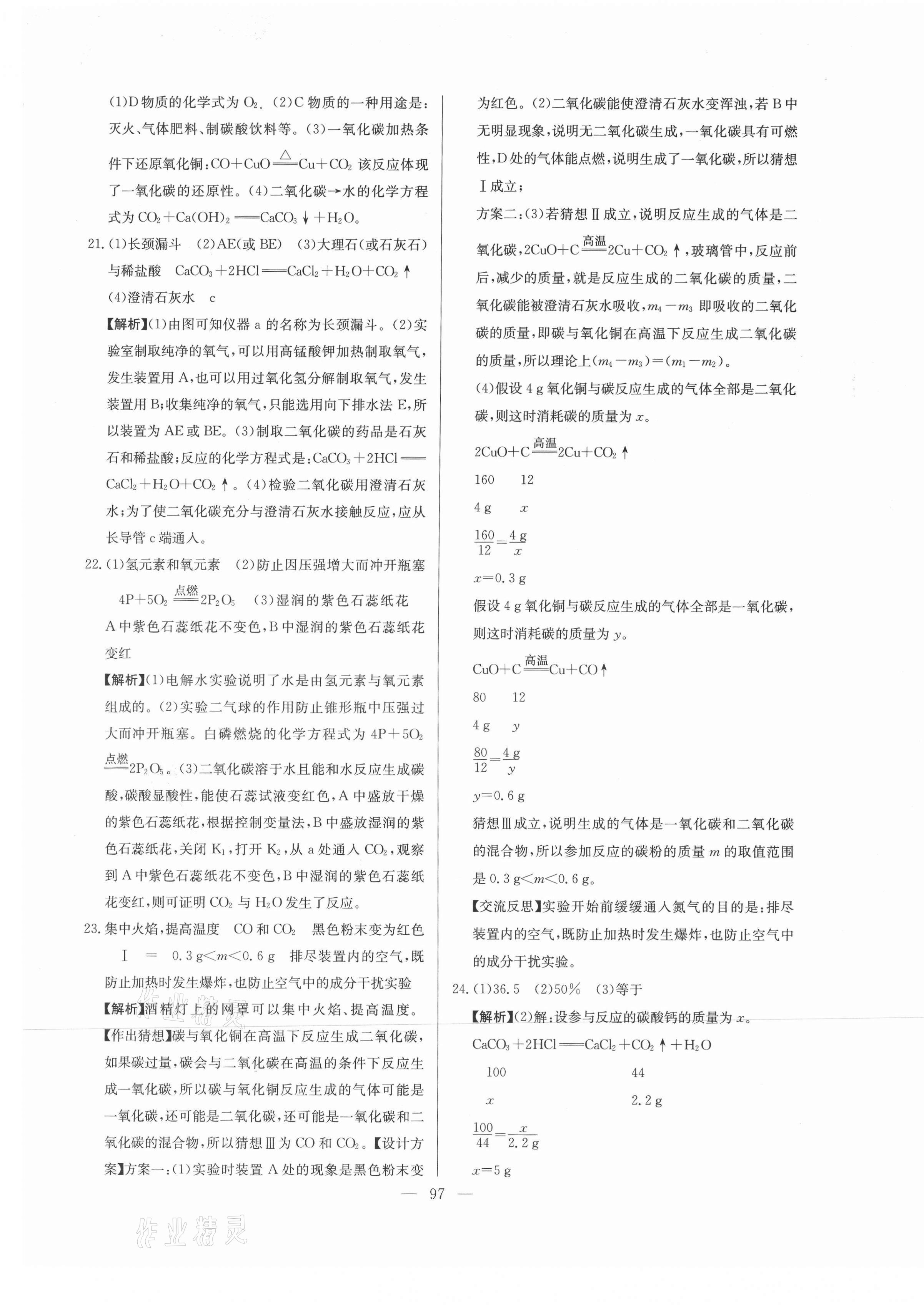 2021年超級中考通關卷化學江西專版 第5頁