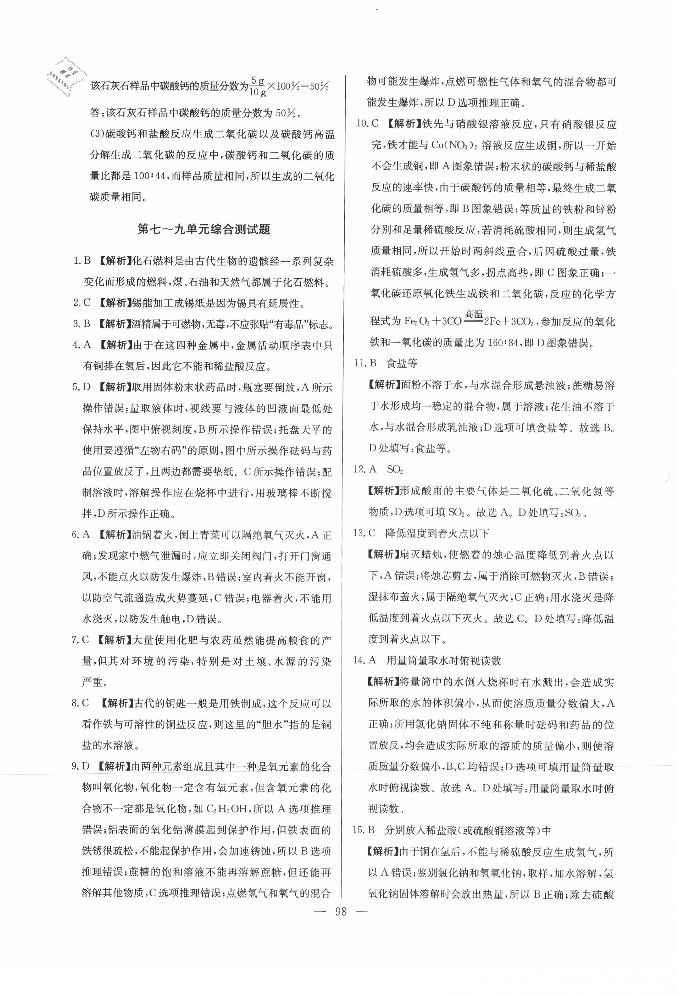 2021年超級(jí)中考通關(guān)卷化學(xué)江西專版 第6頁