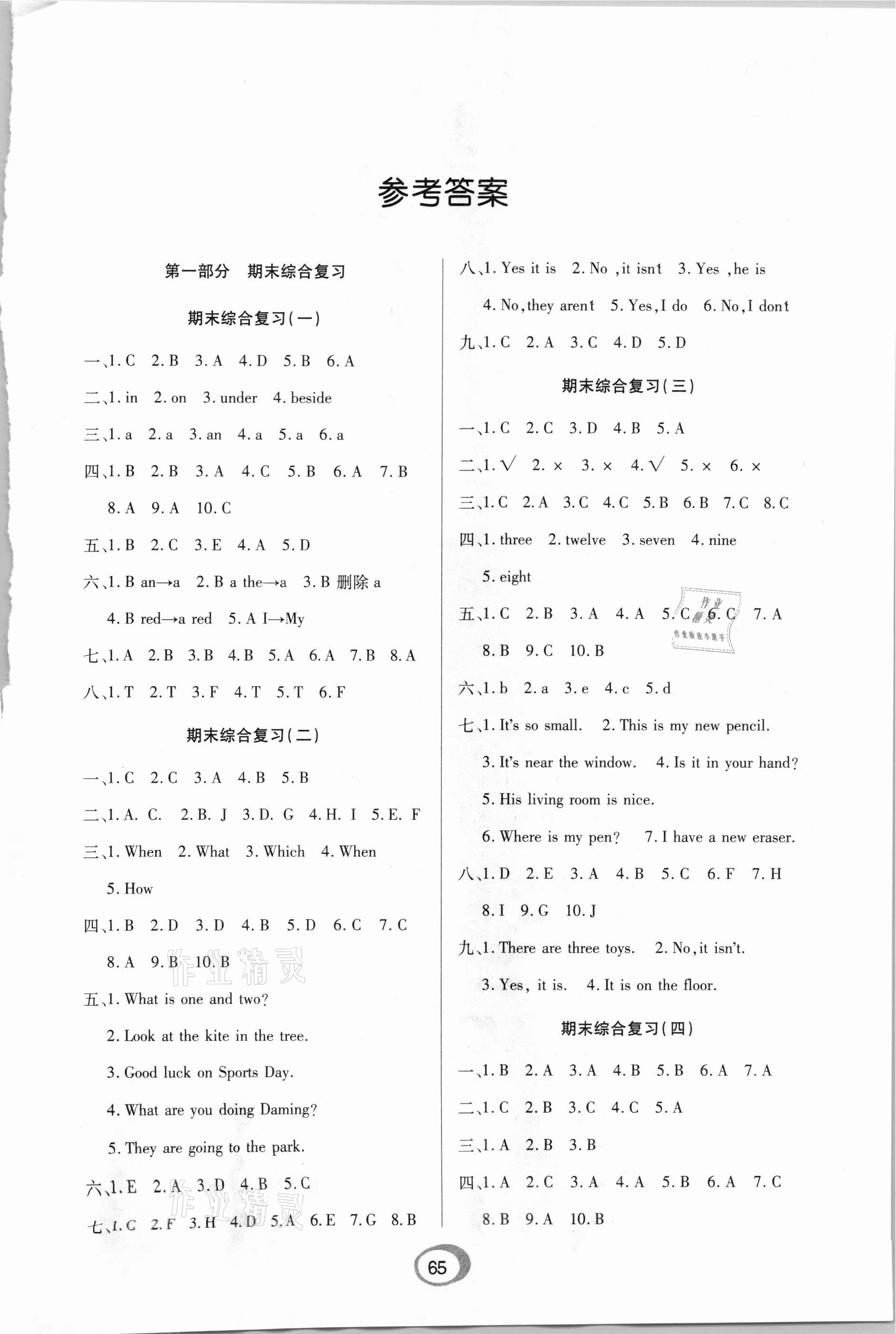 2021年快樂假期銜接優(yōu)化訓(xùn)練四年級(jí)英語(yǔ)北方婦女兒童出版社 第1頁(yè)