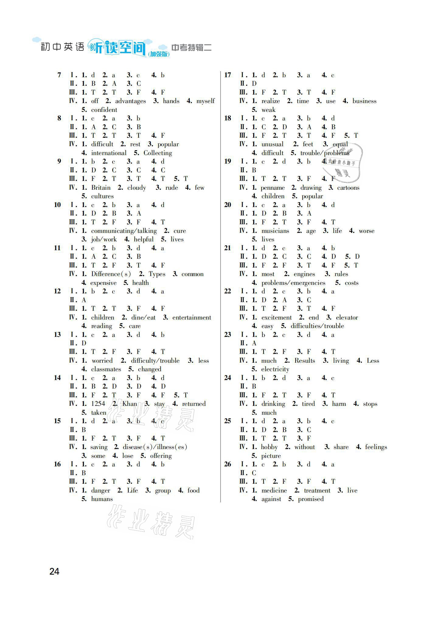 2021年初中英语听读空间中考特辑二加强版&nbsp;参考答案第6页