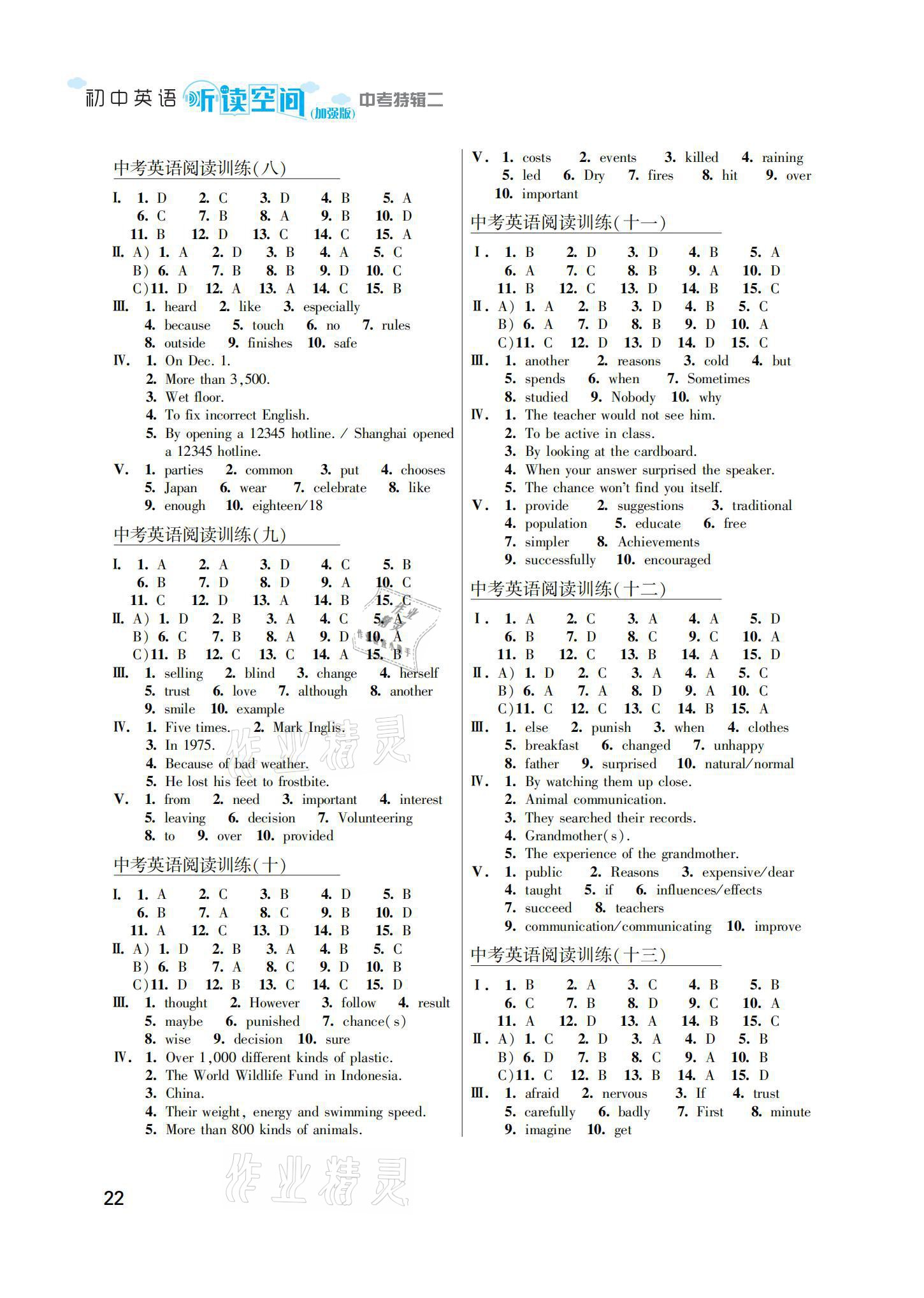 2021年初中英语听读空间中考特辑二加强版&nbsp;参考答案第4页