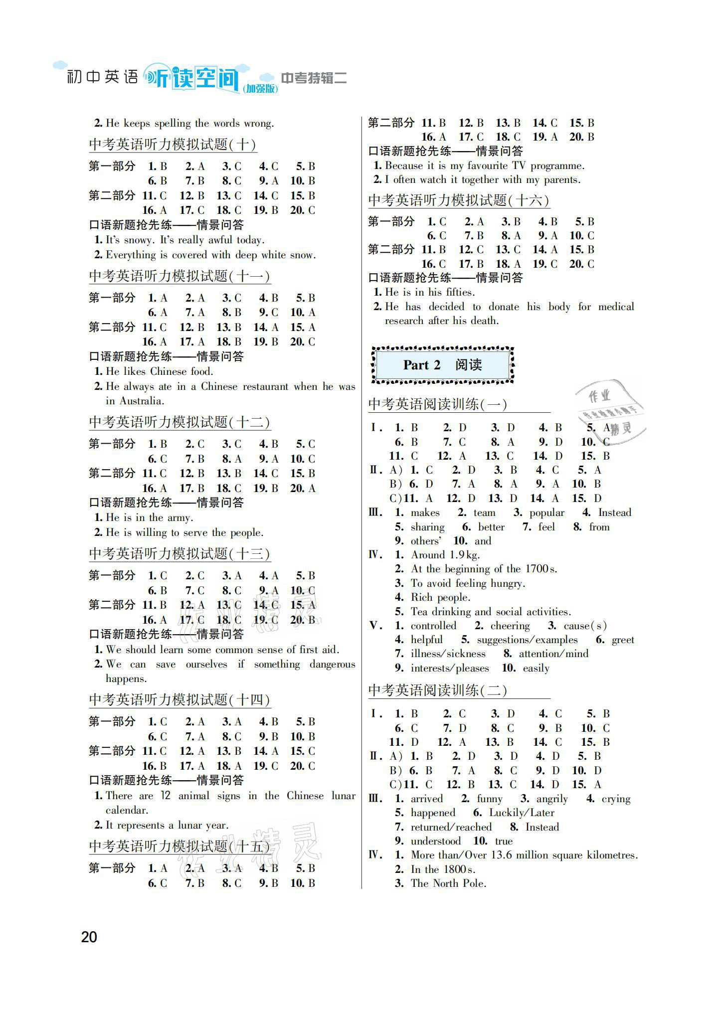 2021年初中英語聽讀空間中考特輯二加強版 參考答案第2頁