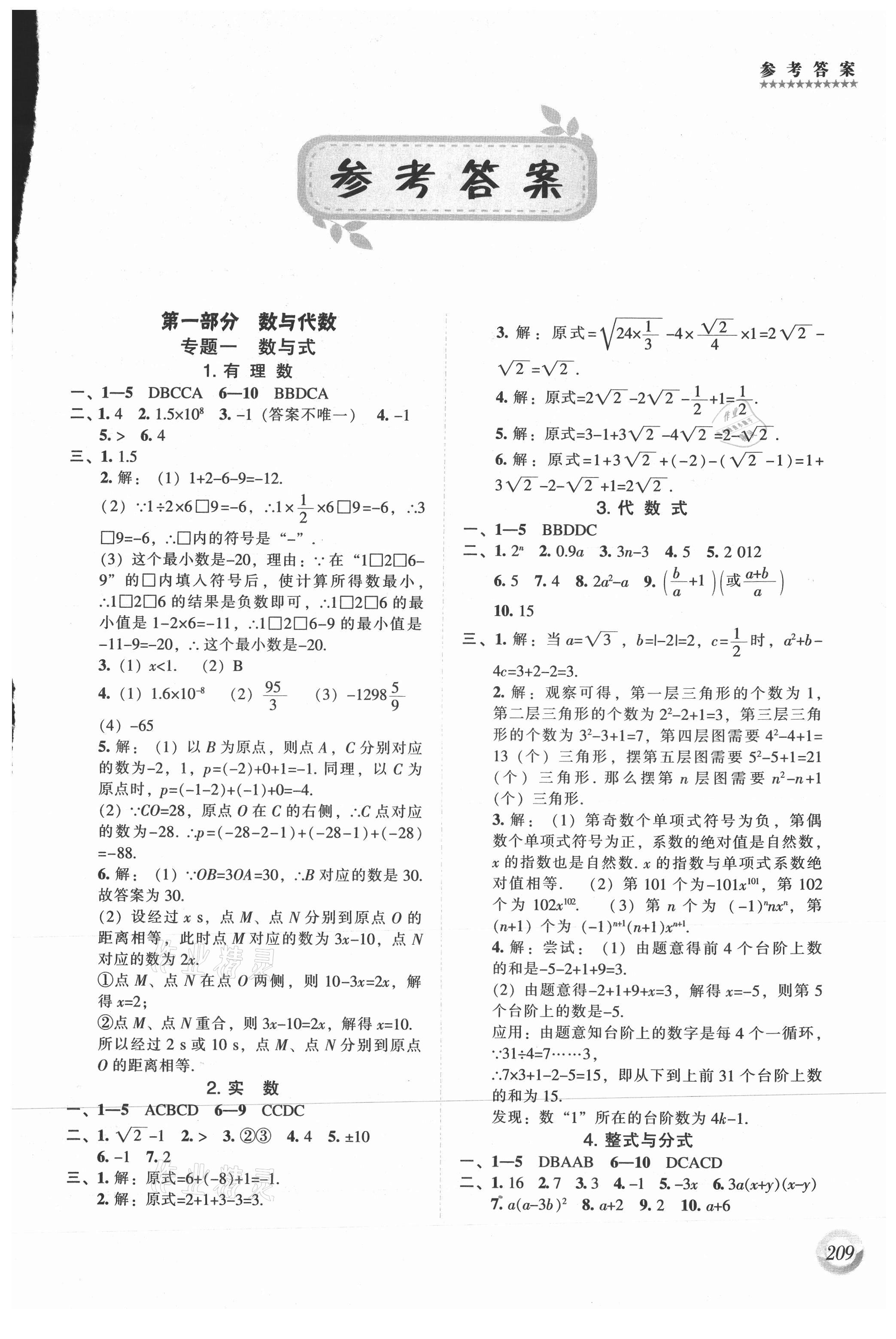 2021年中考總復(fù)習數(shù)學遼海出版社 第1頁