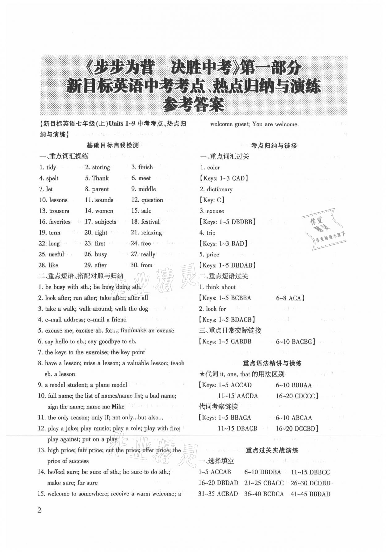 2021年步步為營決勝中考英語 參考答案第1頁