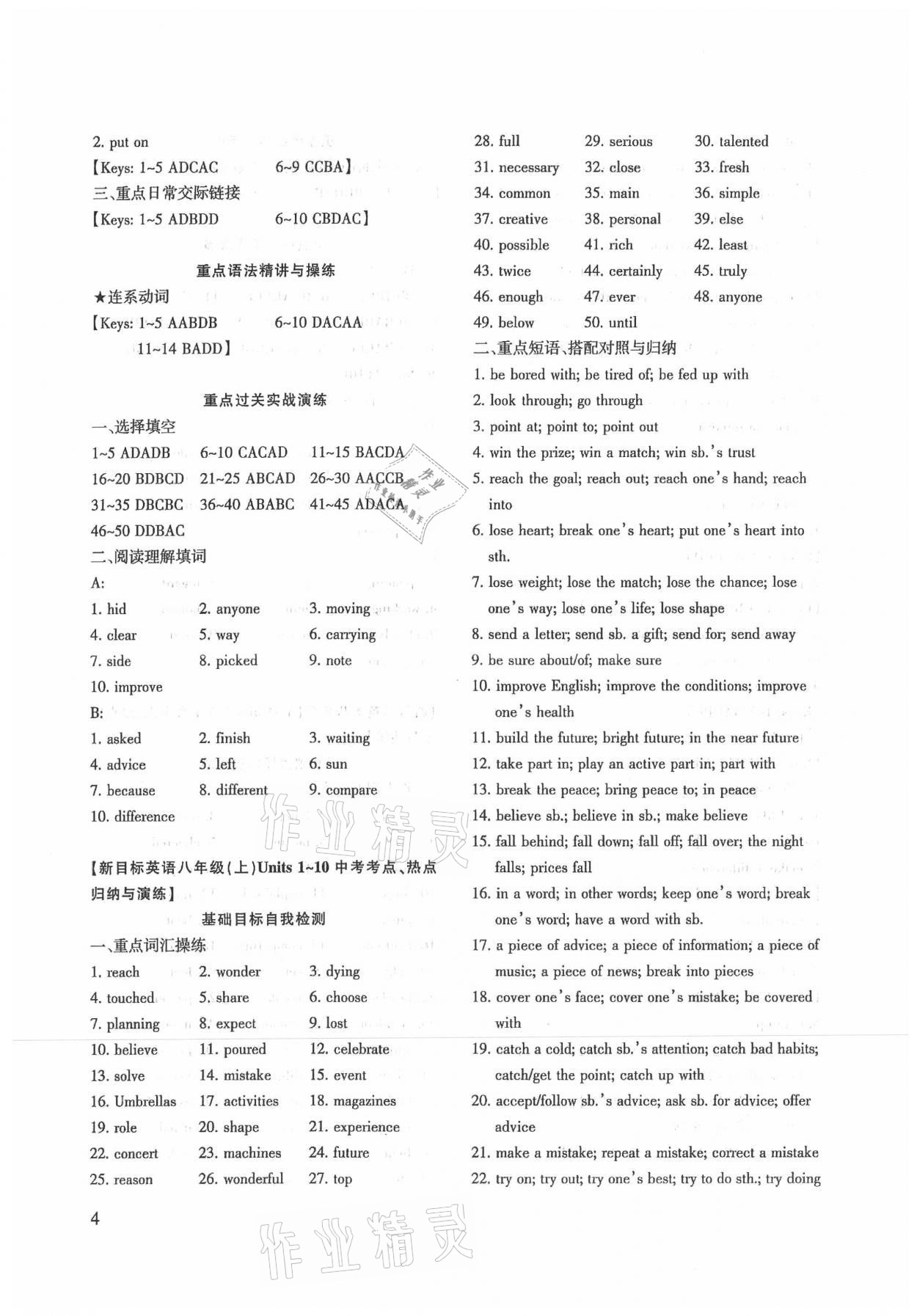2021年步步為營決勝中考英語 參考答案第3頁