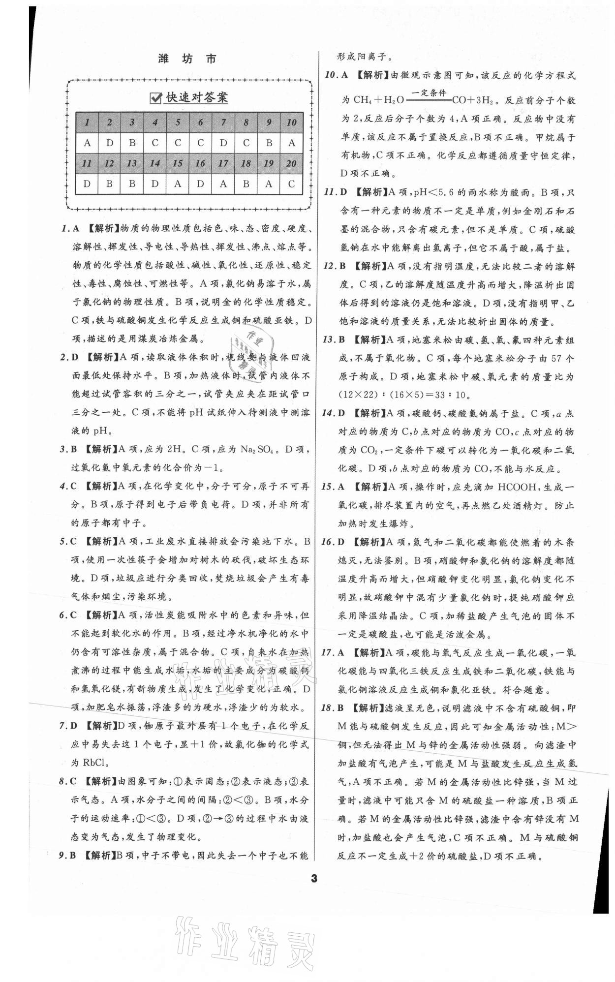 2021年中考必备化学山东专版辽宁师范大学出版社 参考答案第3页