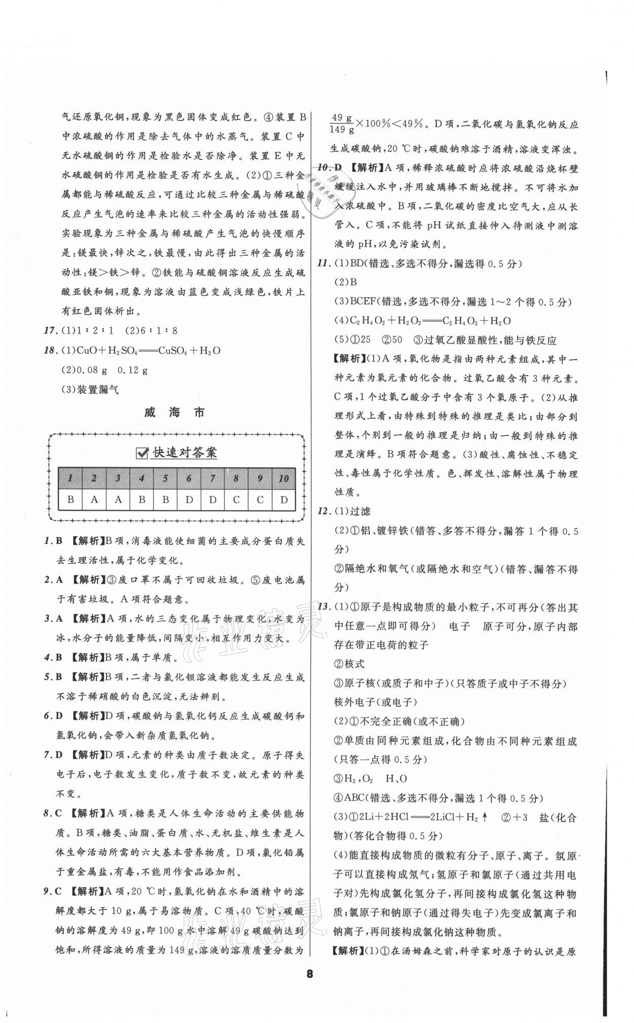 2021年中考必备化学山东专版辽宁师范大学出版社 参考答案第8页