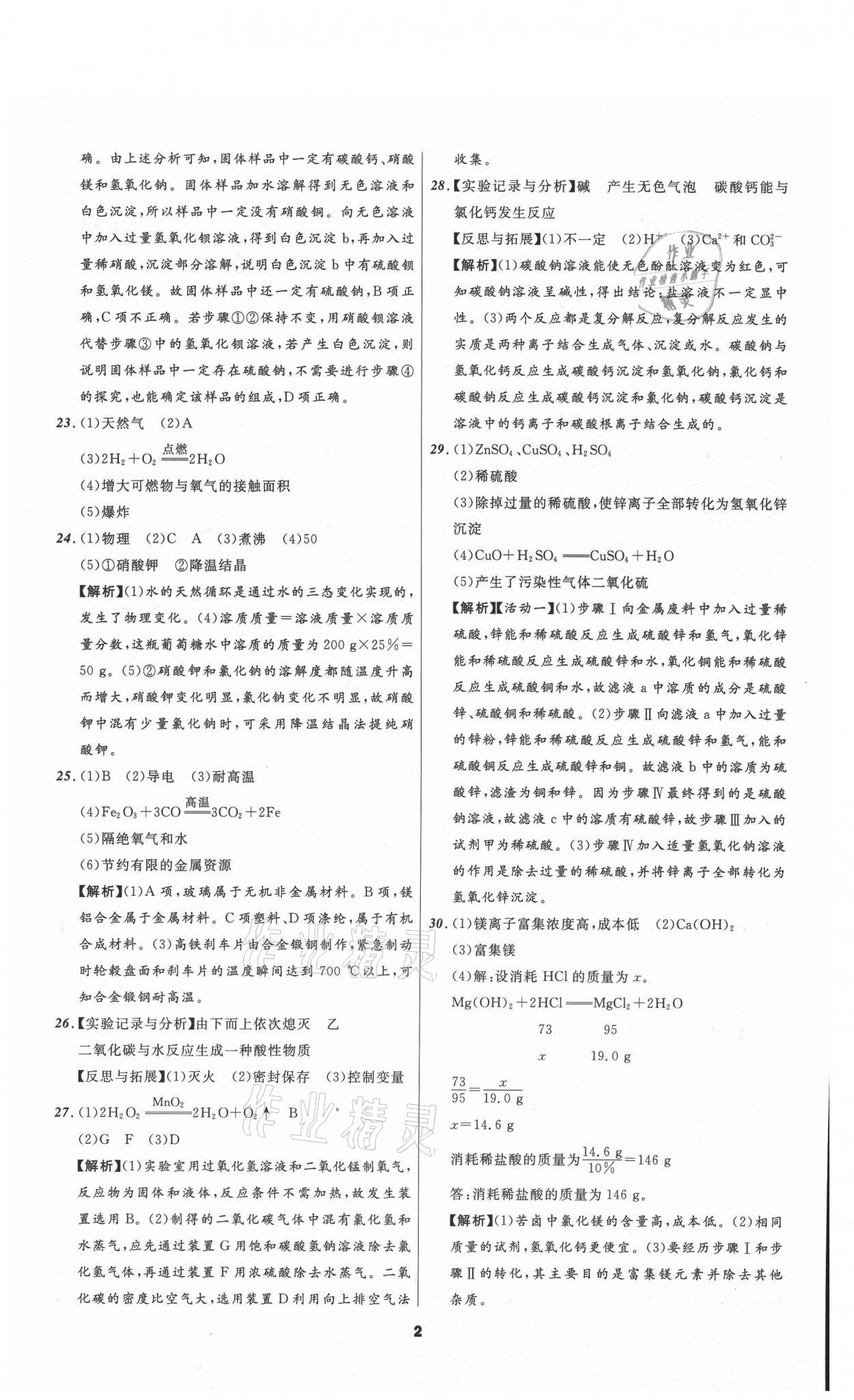 2021年中考必备化学山东专版辽宁师范大学出版社 参考答案第2页