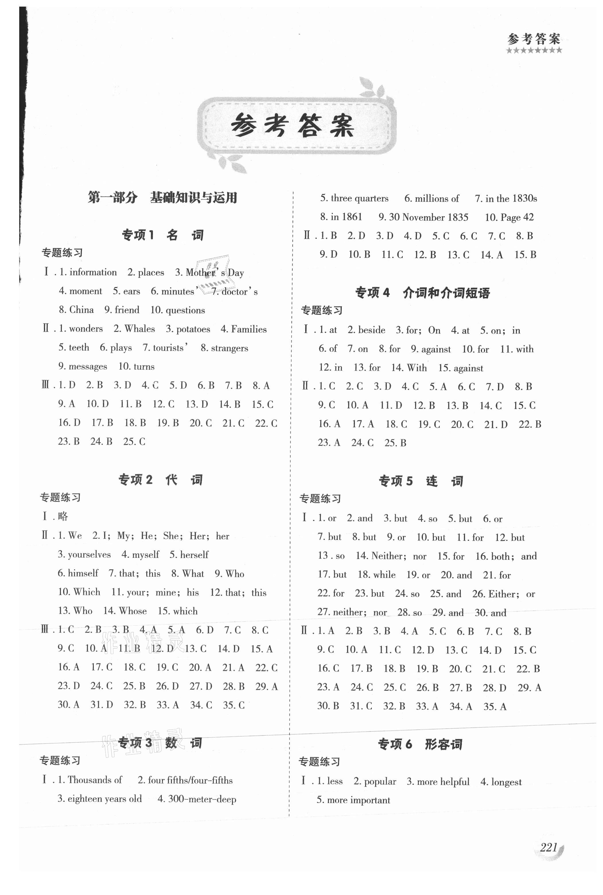 2021年中考總復習英語遼海出版社 第1頁