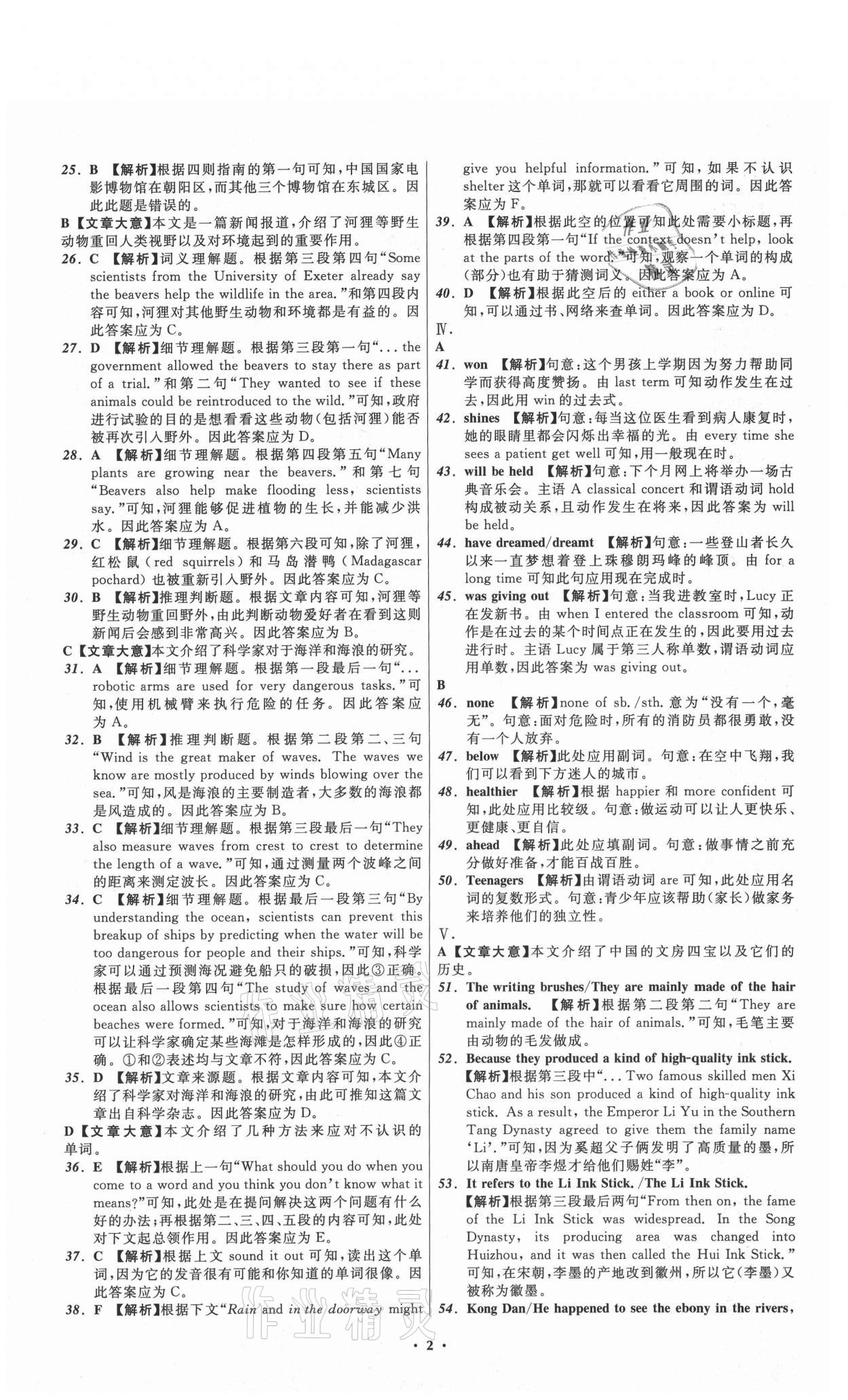 2021年中考必備英語山東專版遼寧師范大學(xué)出版社 參考答案第2頁