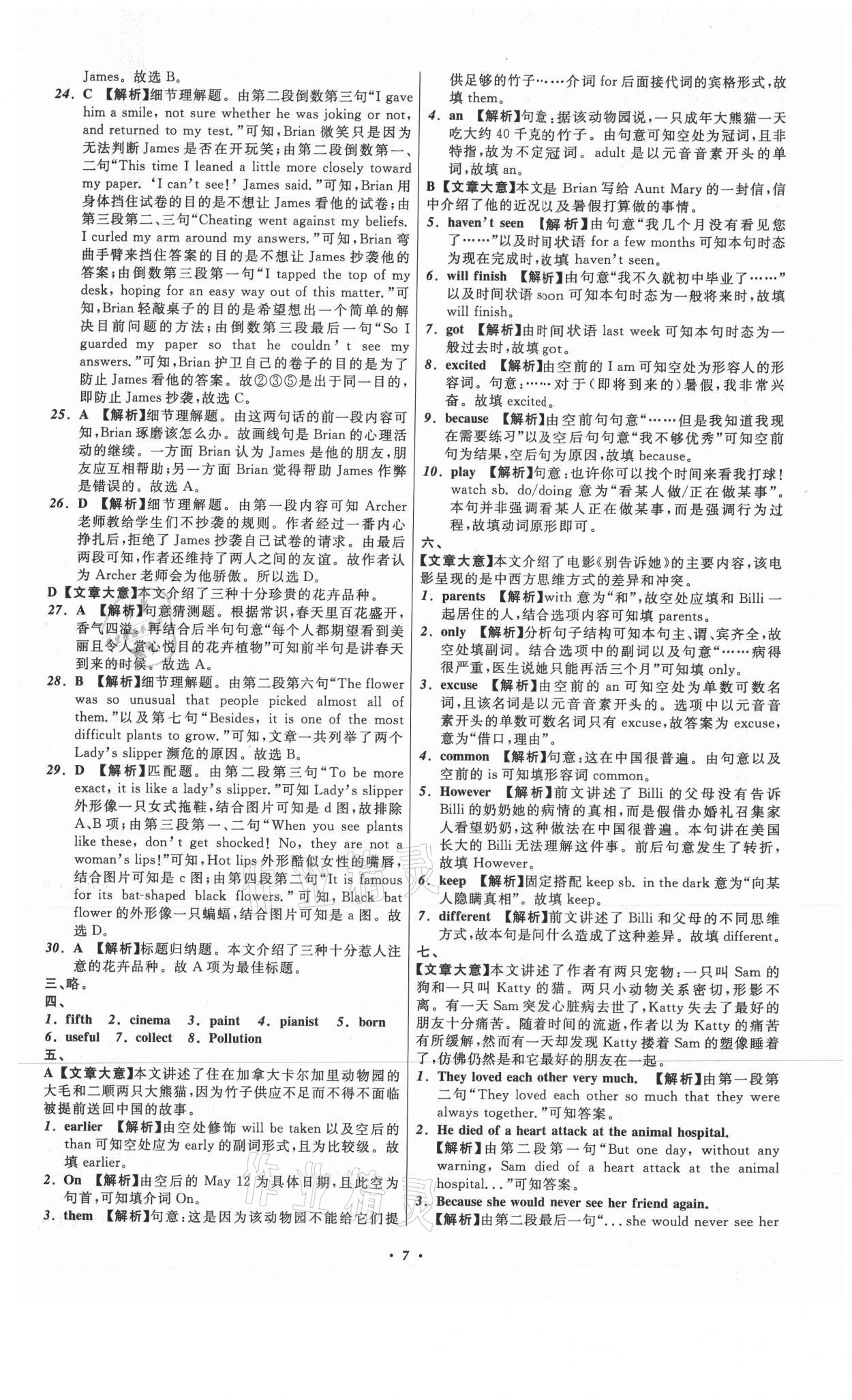 2021年中考必備英語山東專版遼寧師范大學(xué)出版社 參考答案第7頁