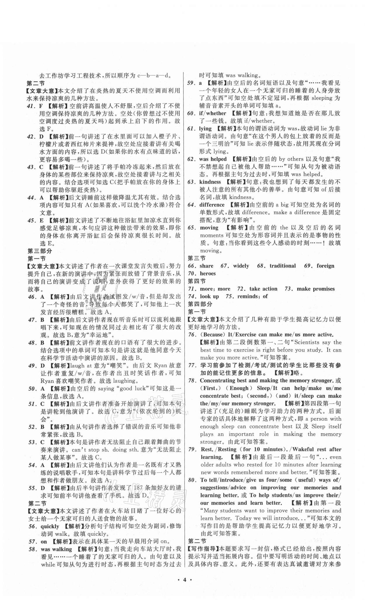 2021年中考必備英語山東專版遼寧師范大學(xué)出版社 參考答案第4頁