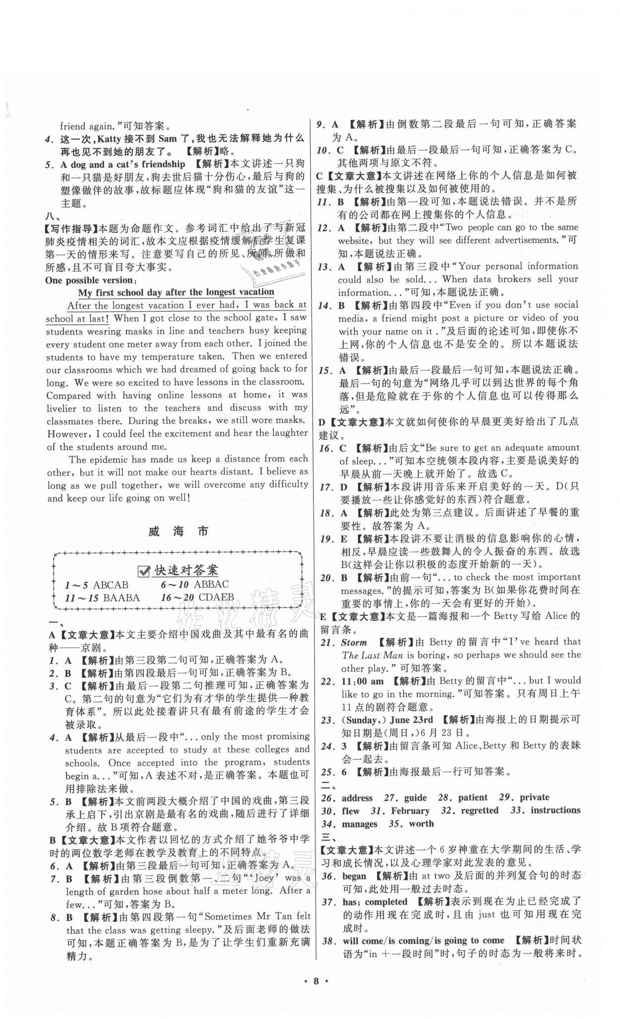 2021年中考必備英語(yǔ)山東專(zhuān)版遼寧師范大學(xué)出版社 參考答案第8頁(yè)