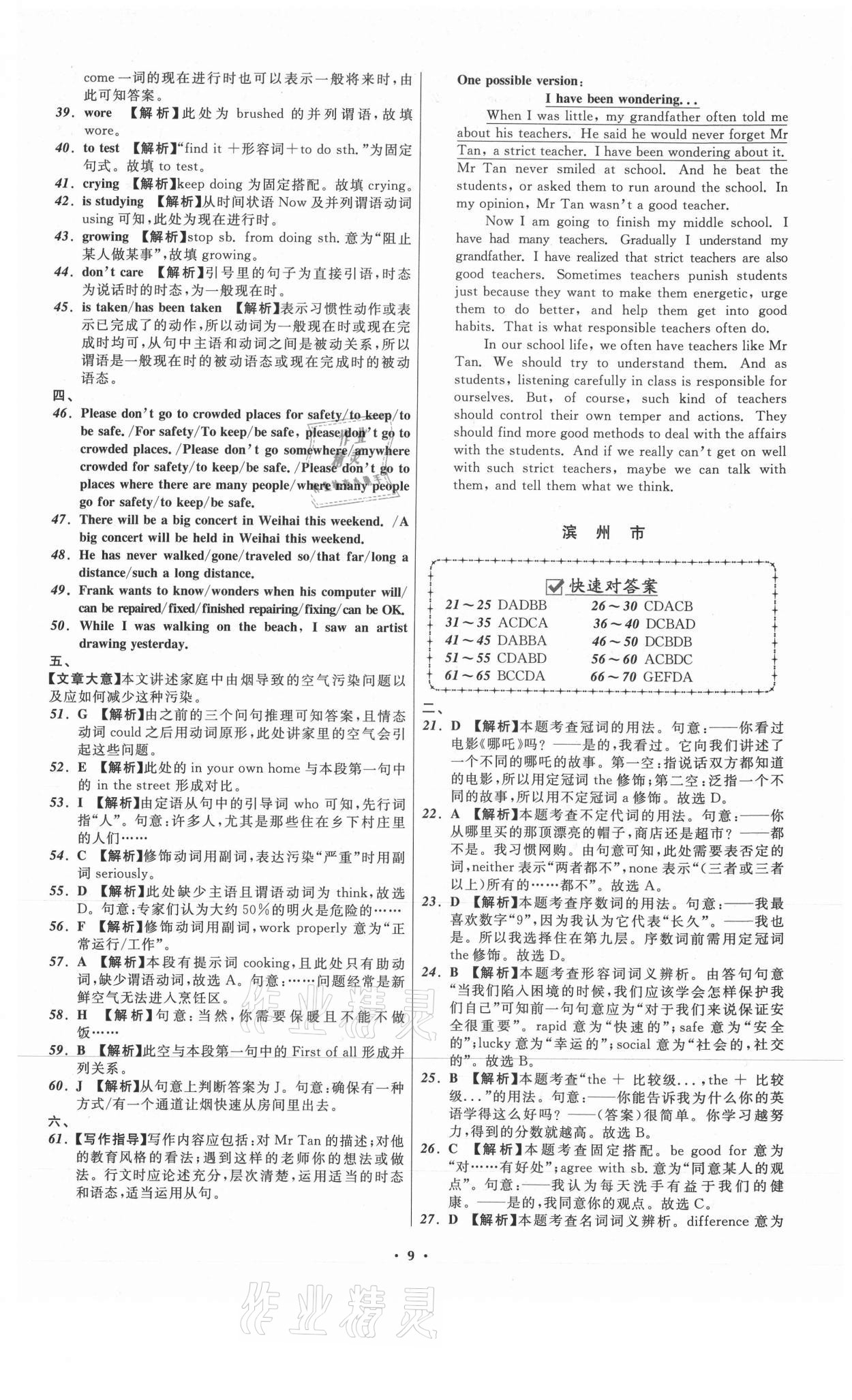 2021年中考必備英語山東專版遼寧師范大學(xué)出版社 參考答案第9頁