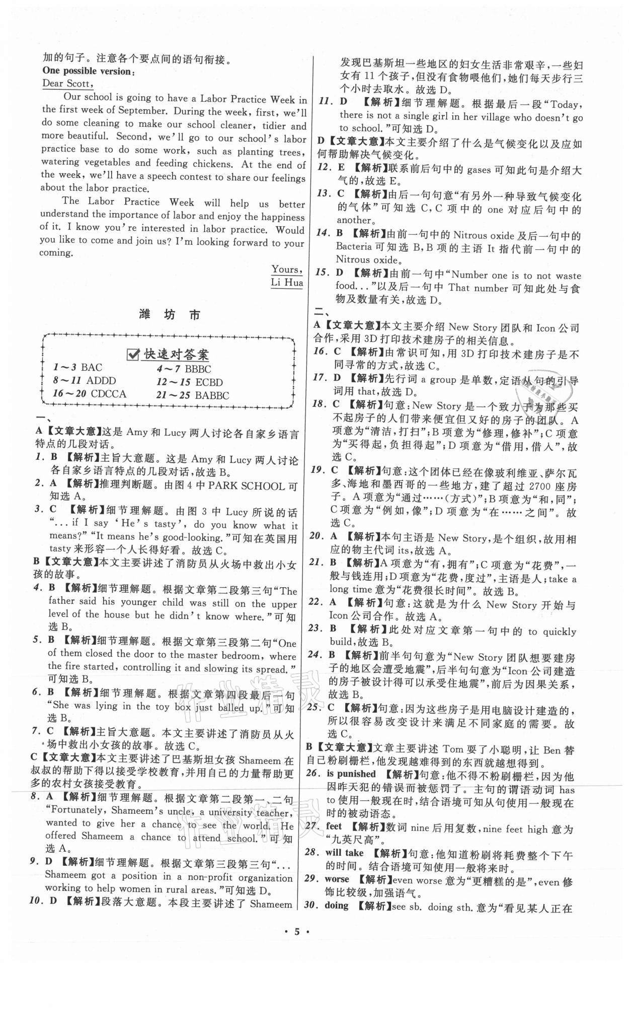 2021年中考必備英語(yǔ)山東專版遼寧師范大學(xué)出版社 參考答案第5頁(yè)