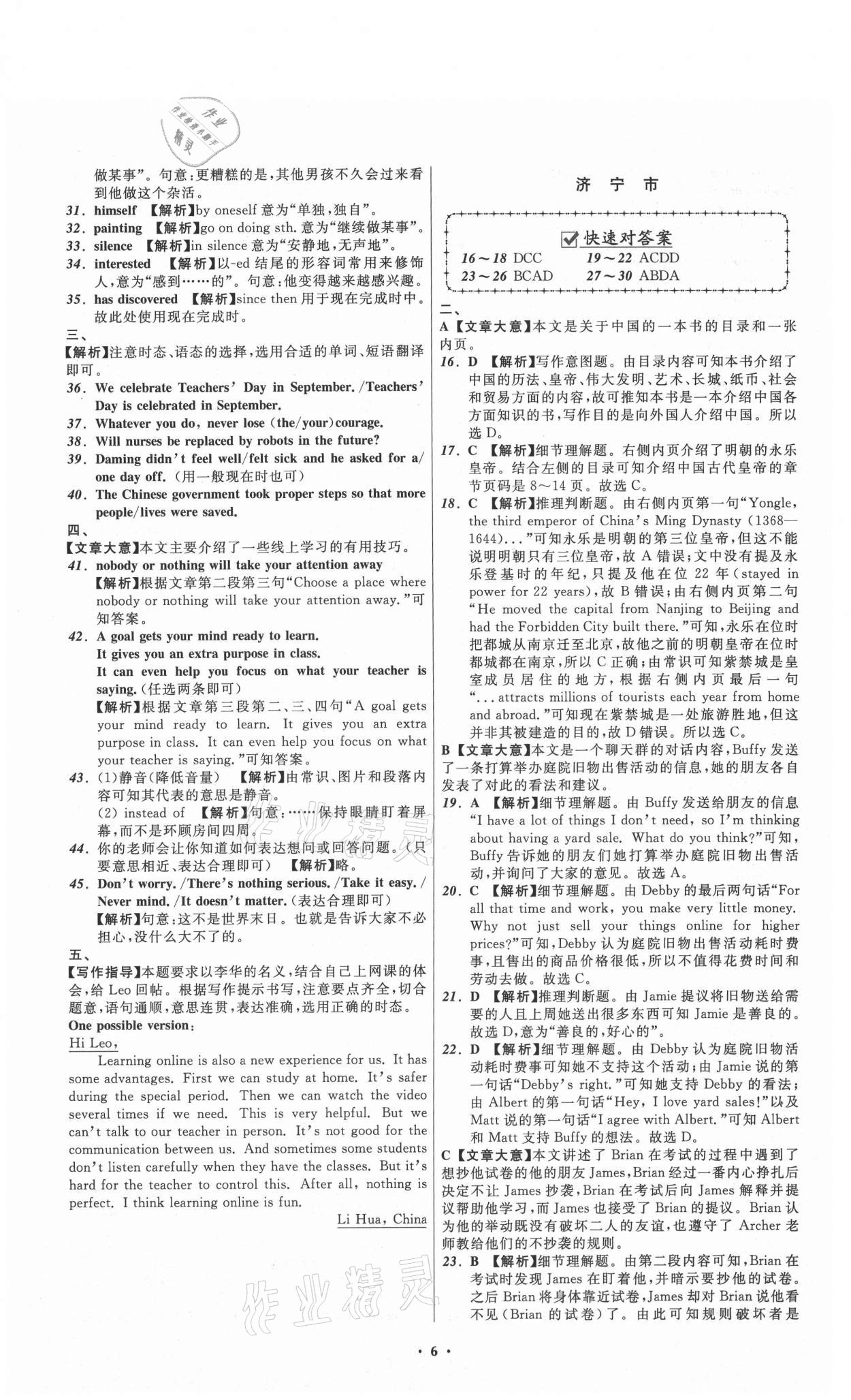 2021年中考必備英語山東專版遼寧師范大學(xué)出版社 參考答案第6頁