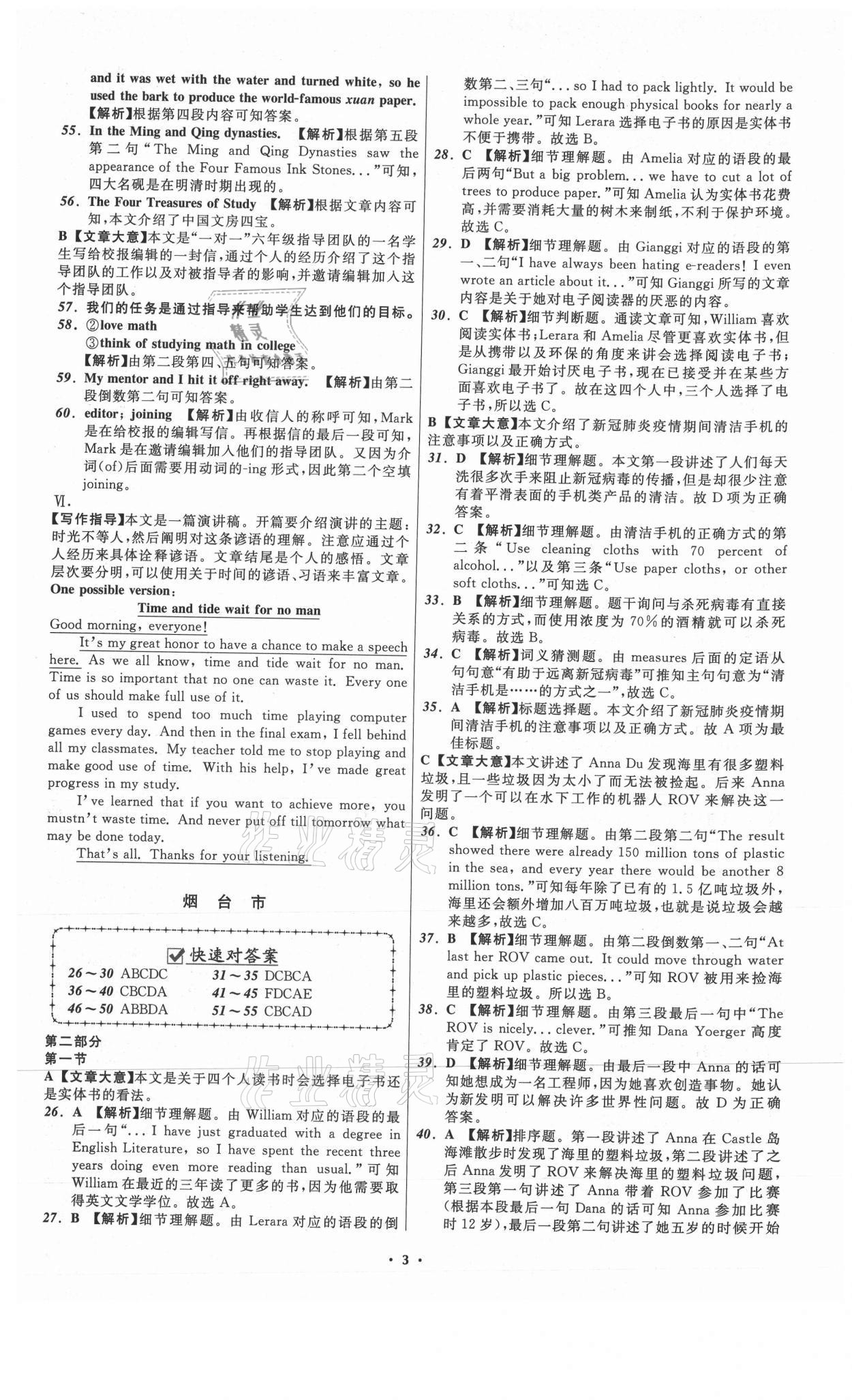 2021年中考必備英語(yǔ)山東專版遼寧師范大學(xué)出版社 參考答案第3頁(yè)