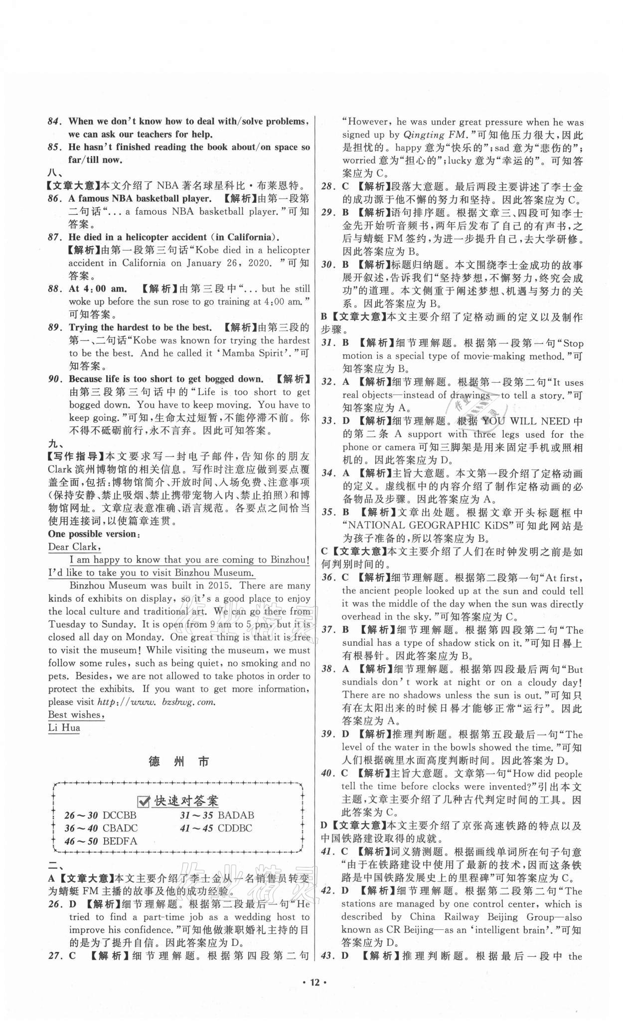 2021年中考必備英語山東專版遼寧師范大學(xué)出版社 參考答案第12頁