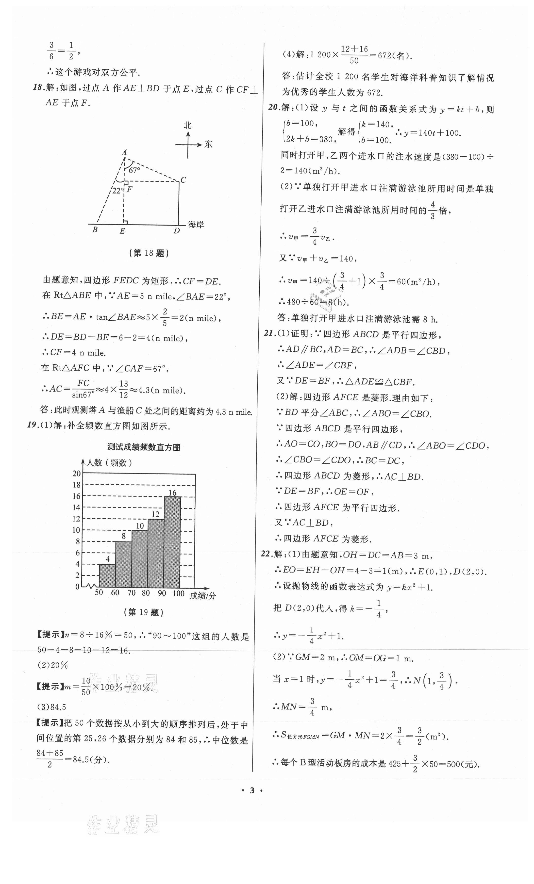 2021年中考必備數(shù)學(xué)山東專版遼寧師范大學(xué)出版社 參考答案第3頁