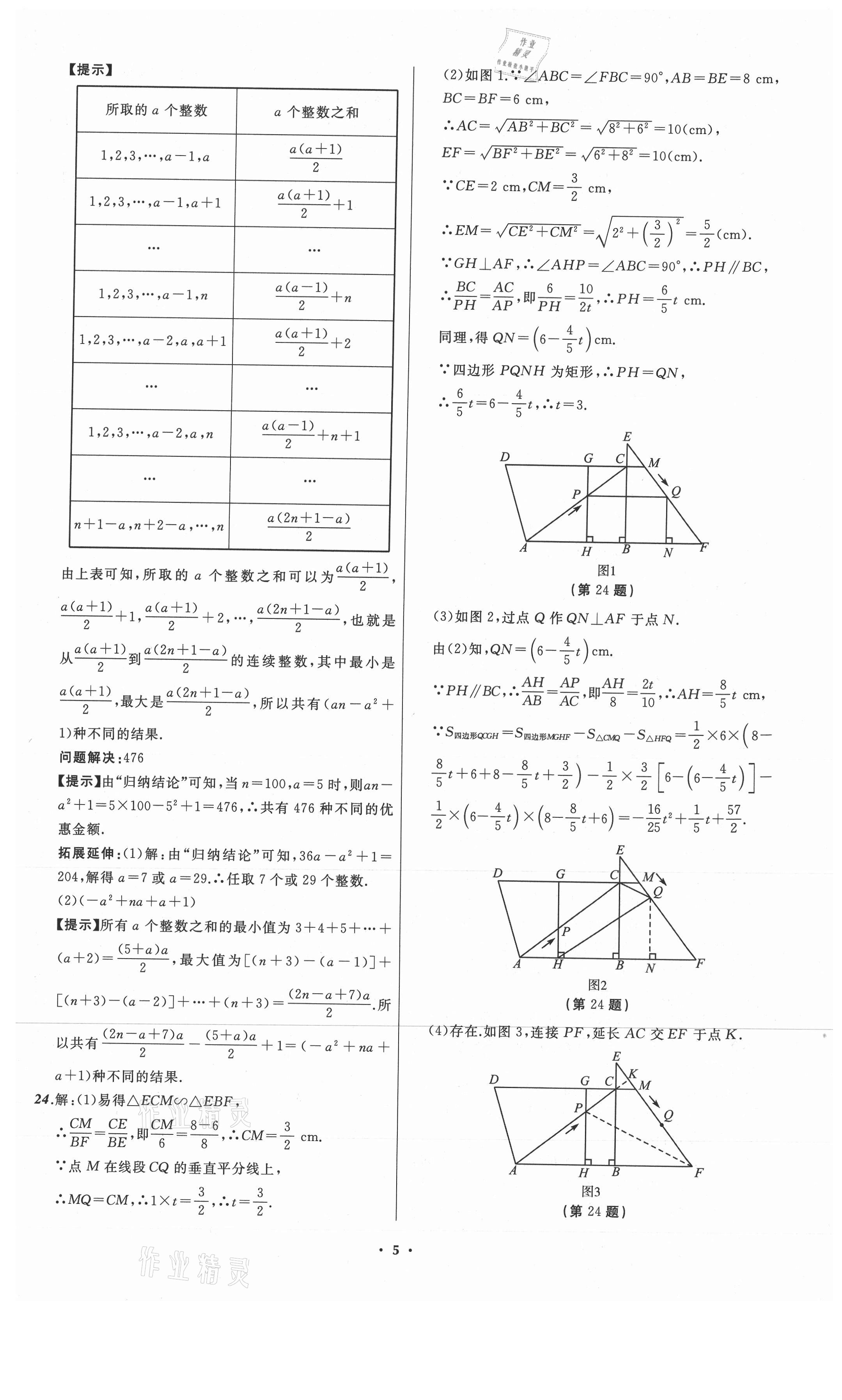 2021年中考必备数学山东专版辽宁师范大学出版社 参考答案第5页