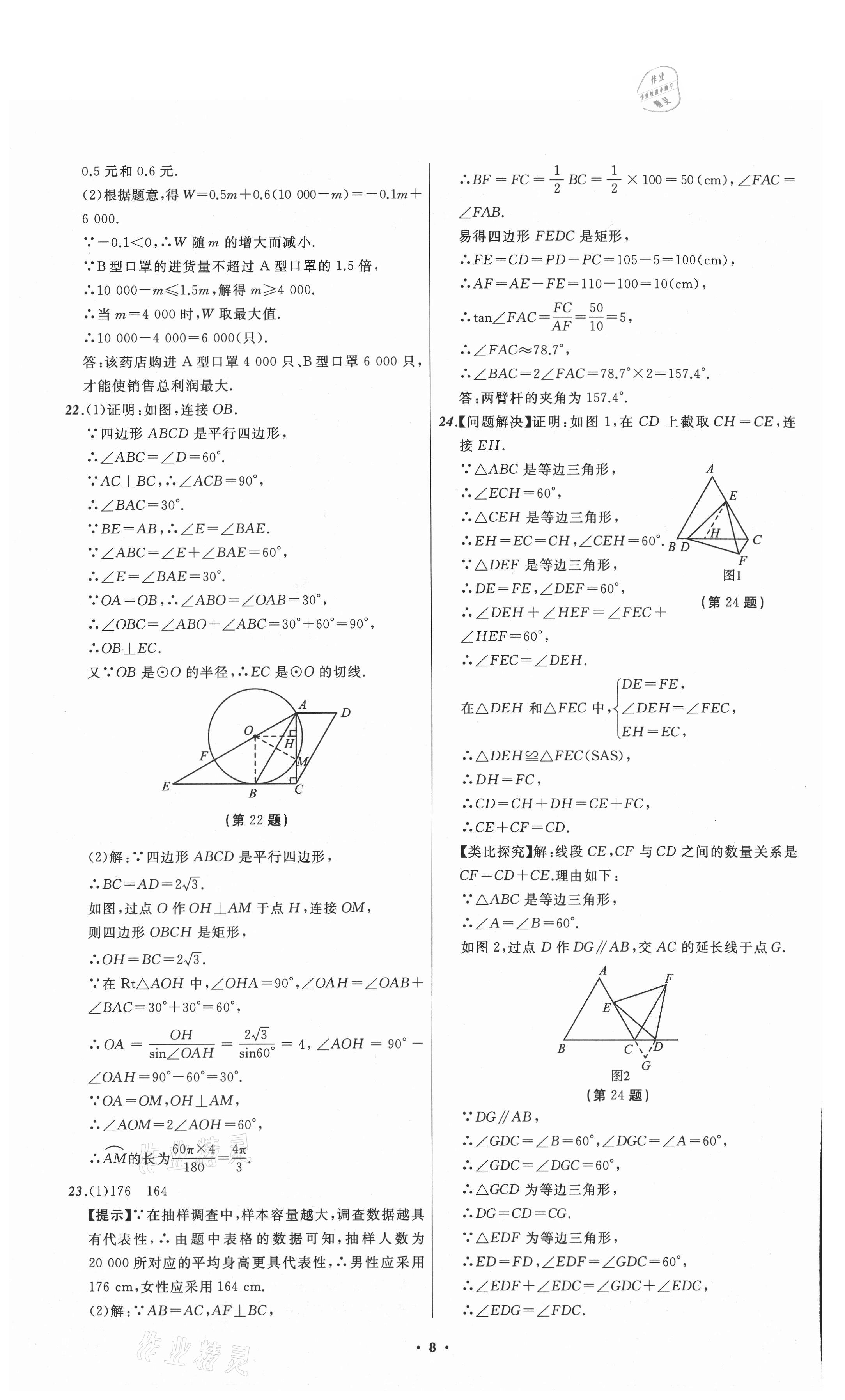 2021年中考必备数学山东专版辽宁师范大学出版社 参考答案第8页